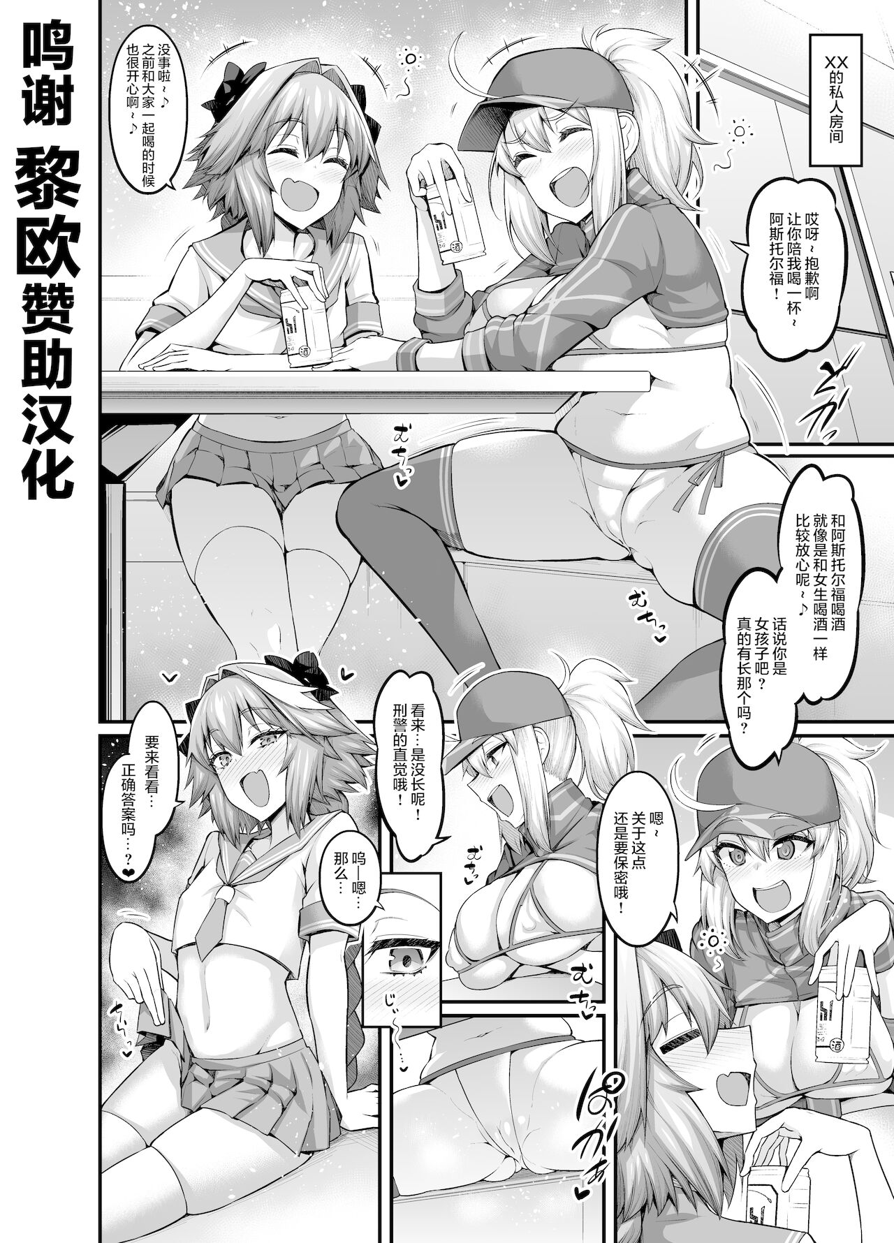 XX Onee-san, Astolfo to Nakayoku Suru page 1 full