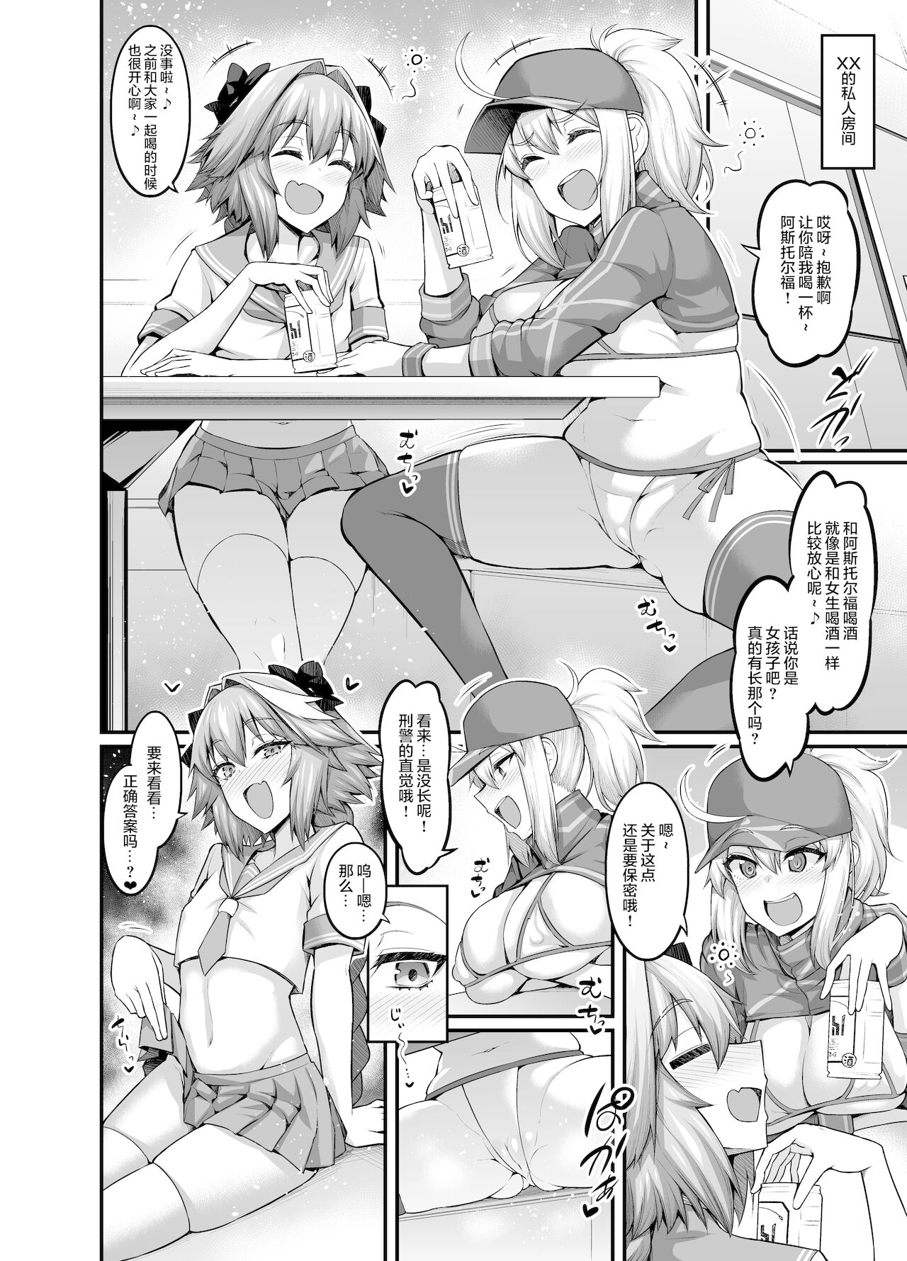 XX Onee-san, Astolfo to Nakayoku Suru page 2 full