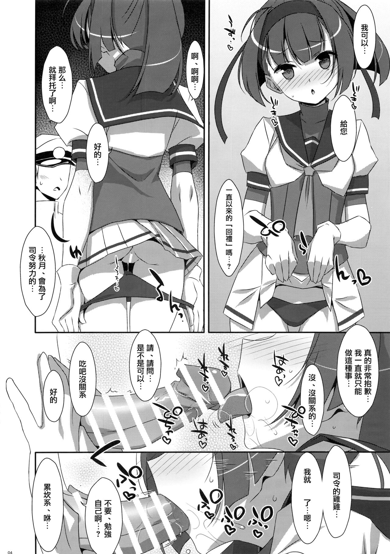 Akizuki Enkou page 4 full