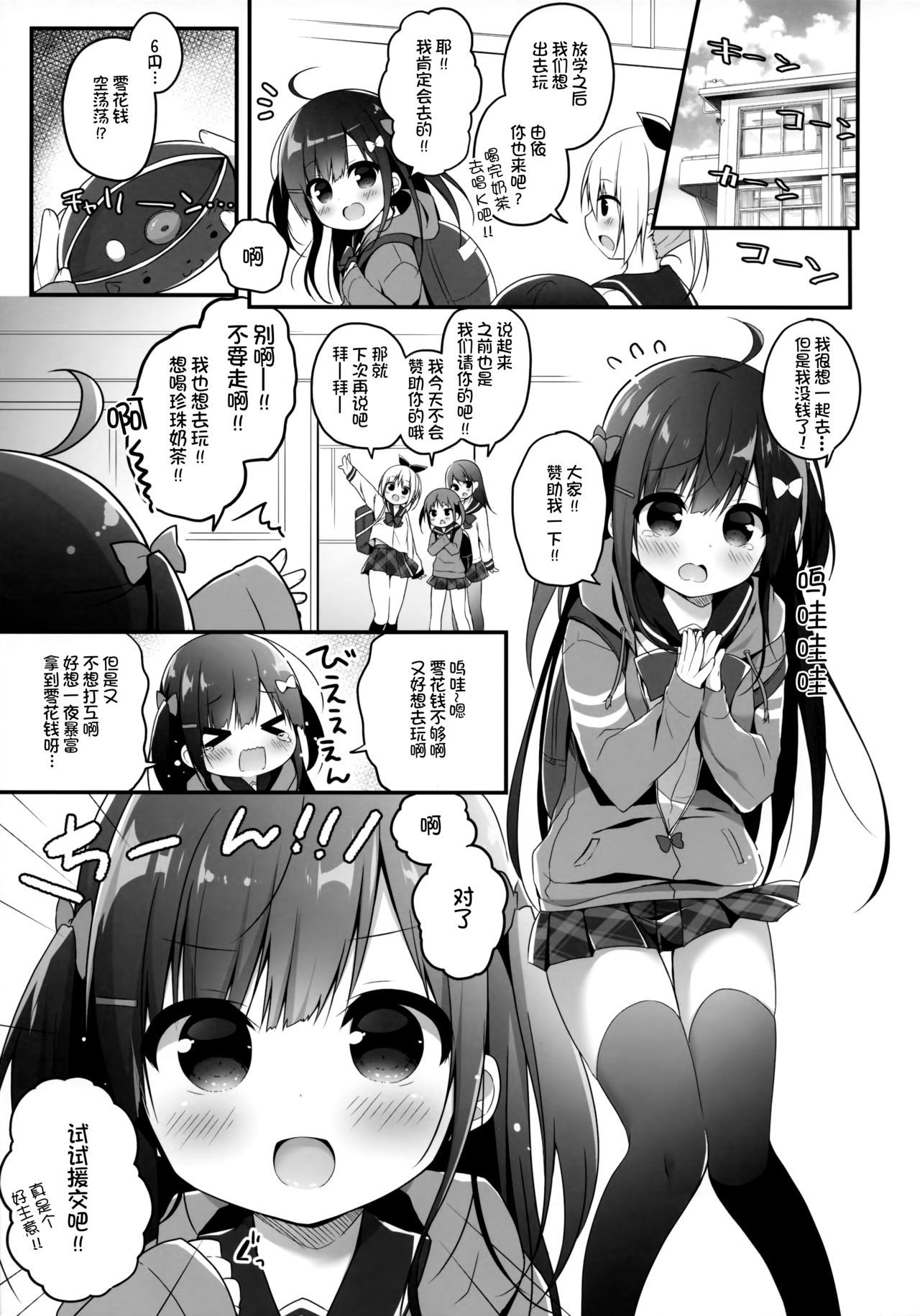 Okozukai Love Song page 5 full