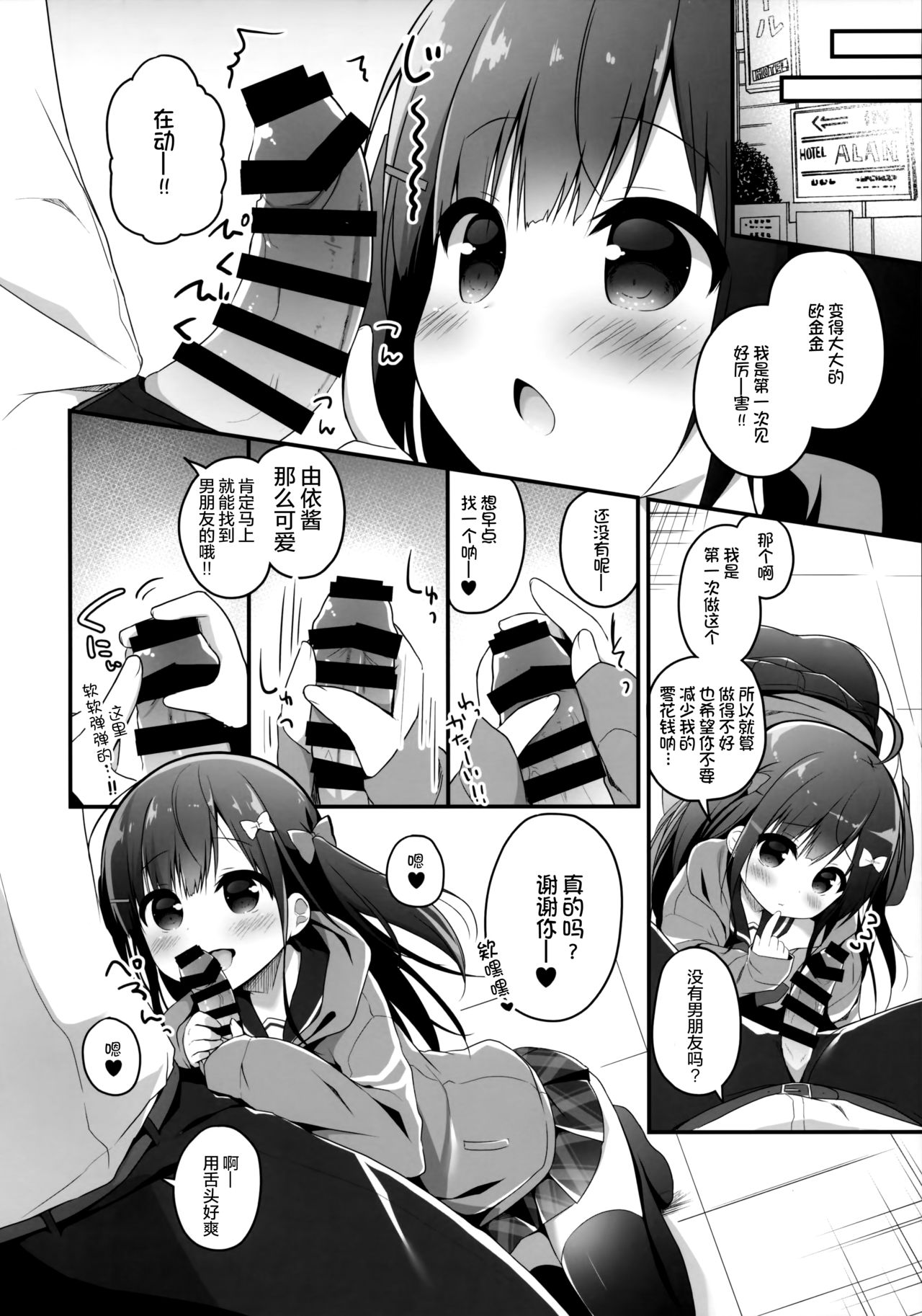 Okozukai Love Song page 8 full