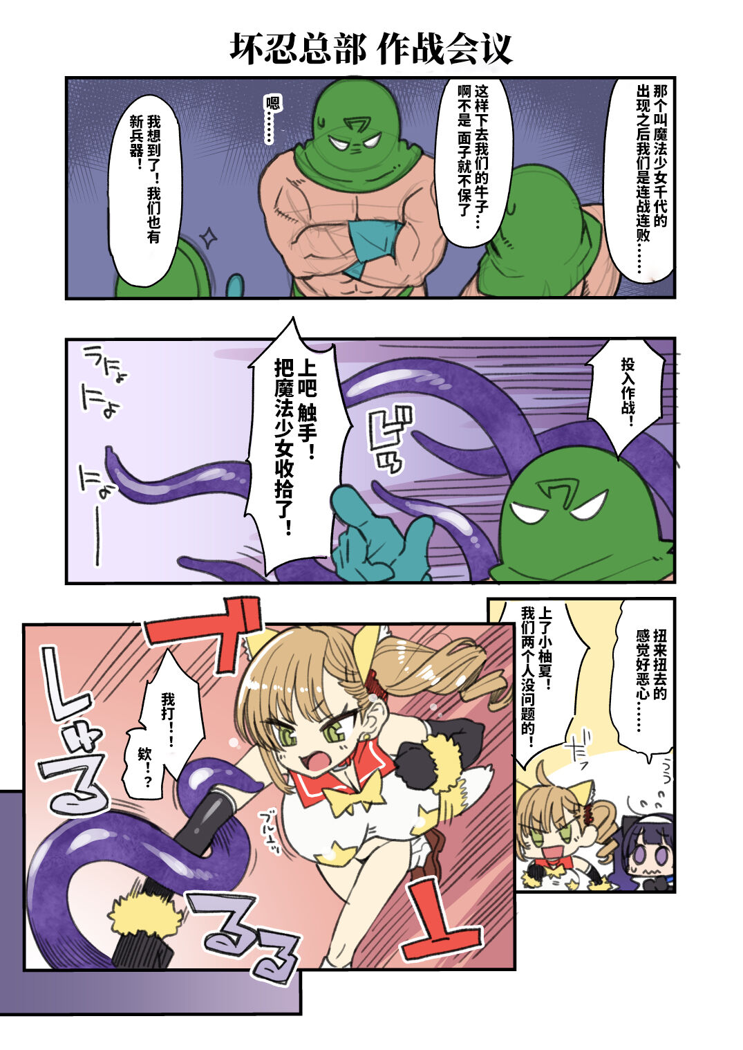 Mahou Shoujo Yusya-chan - Magical Toilet Girl Yusya-chan 2 page 2 full