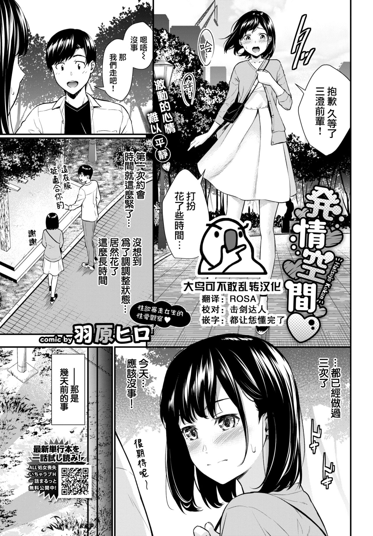 Hatsujou Kuukan page 1 full