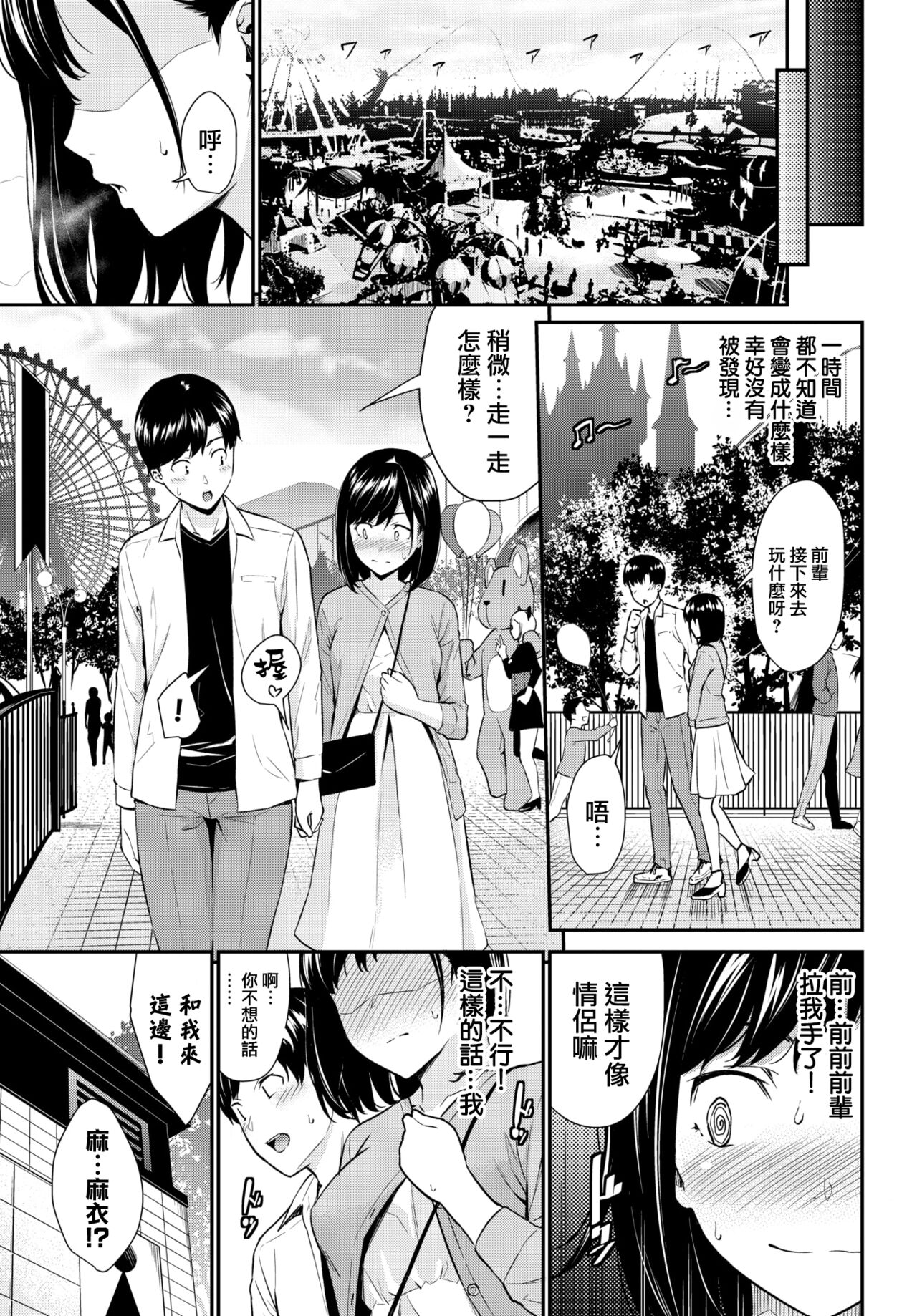 Hatsujou Kuukan page 8 full