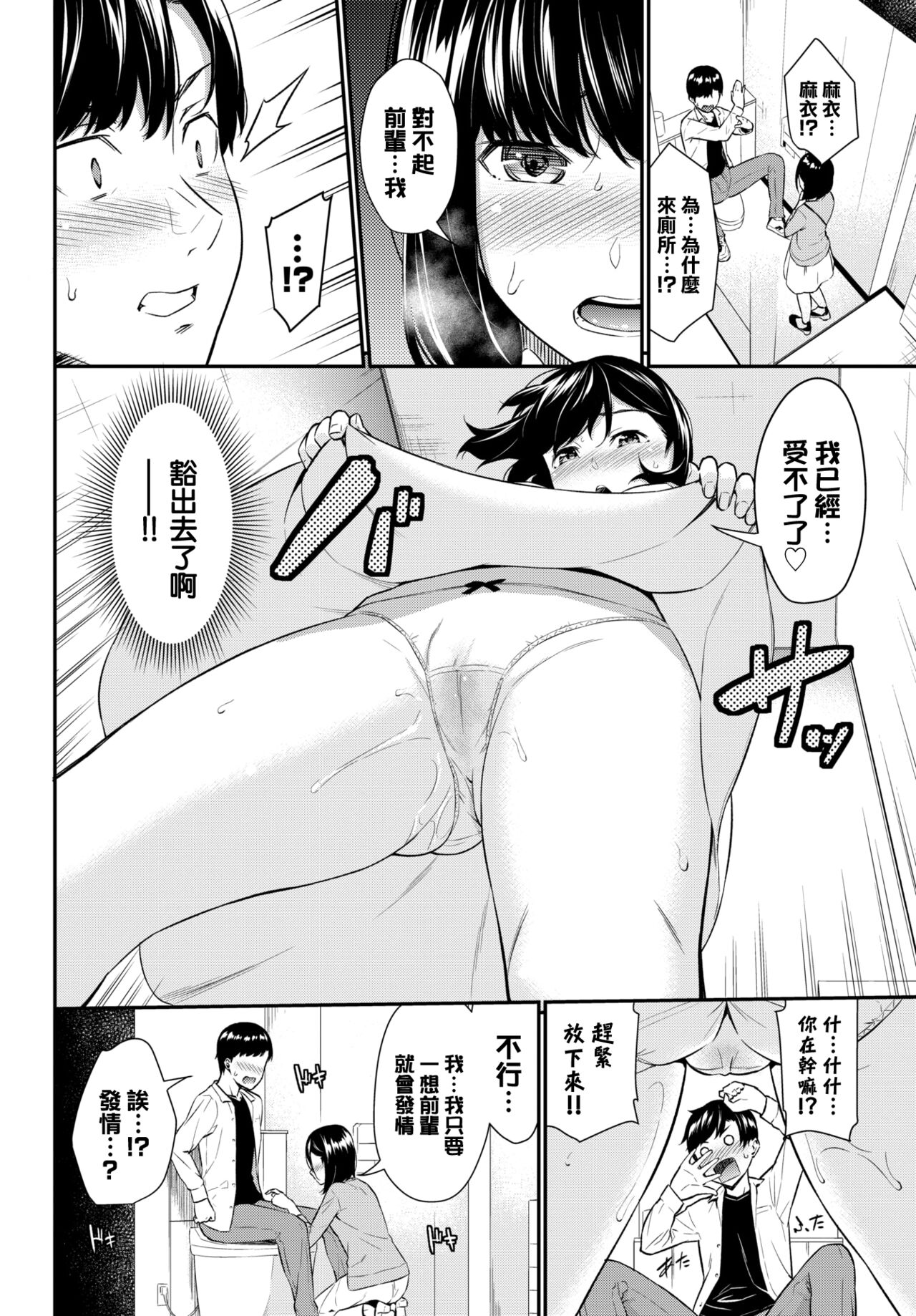 Hatsujou Kuukan page 9 full