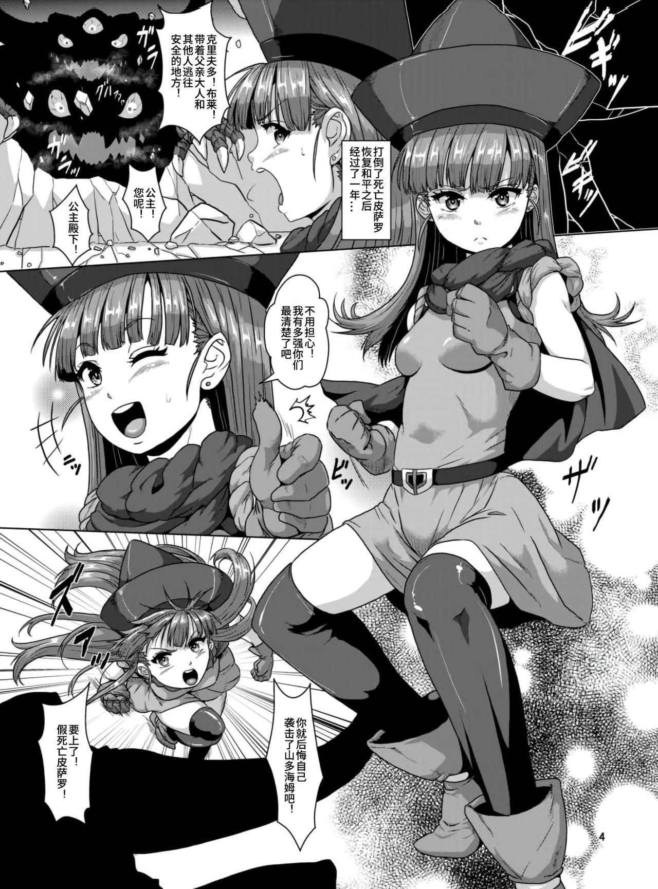 Otenba Hime → Juujun Hae Yome Hime page 3 full