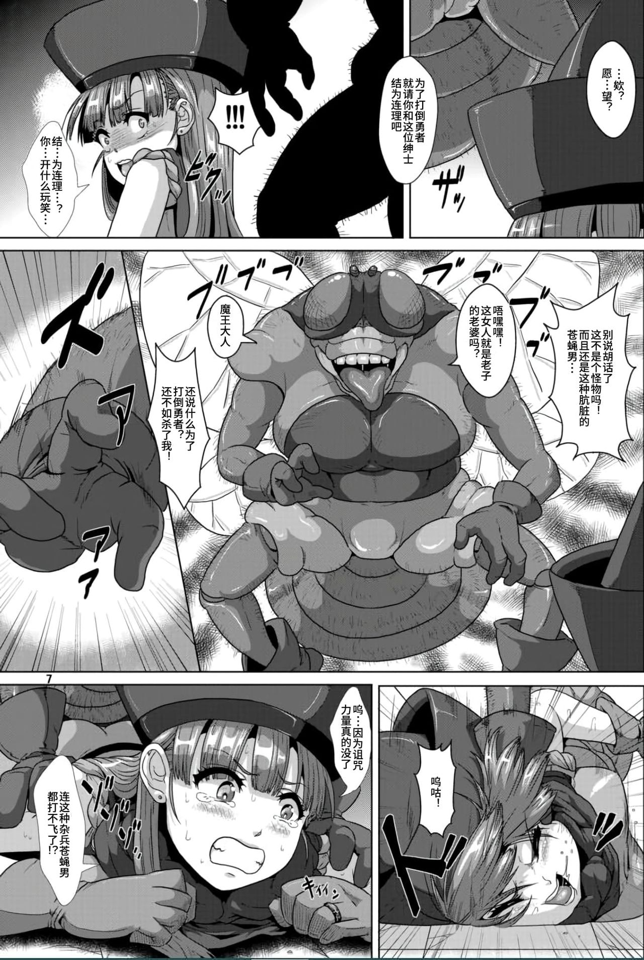 Otenba Hime → Juujun Hae Yome Hime page 6 full