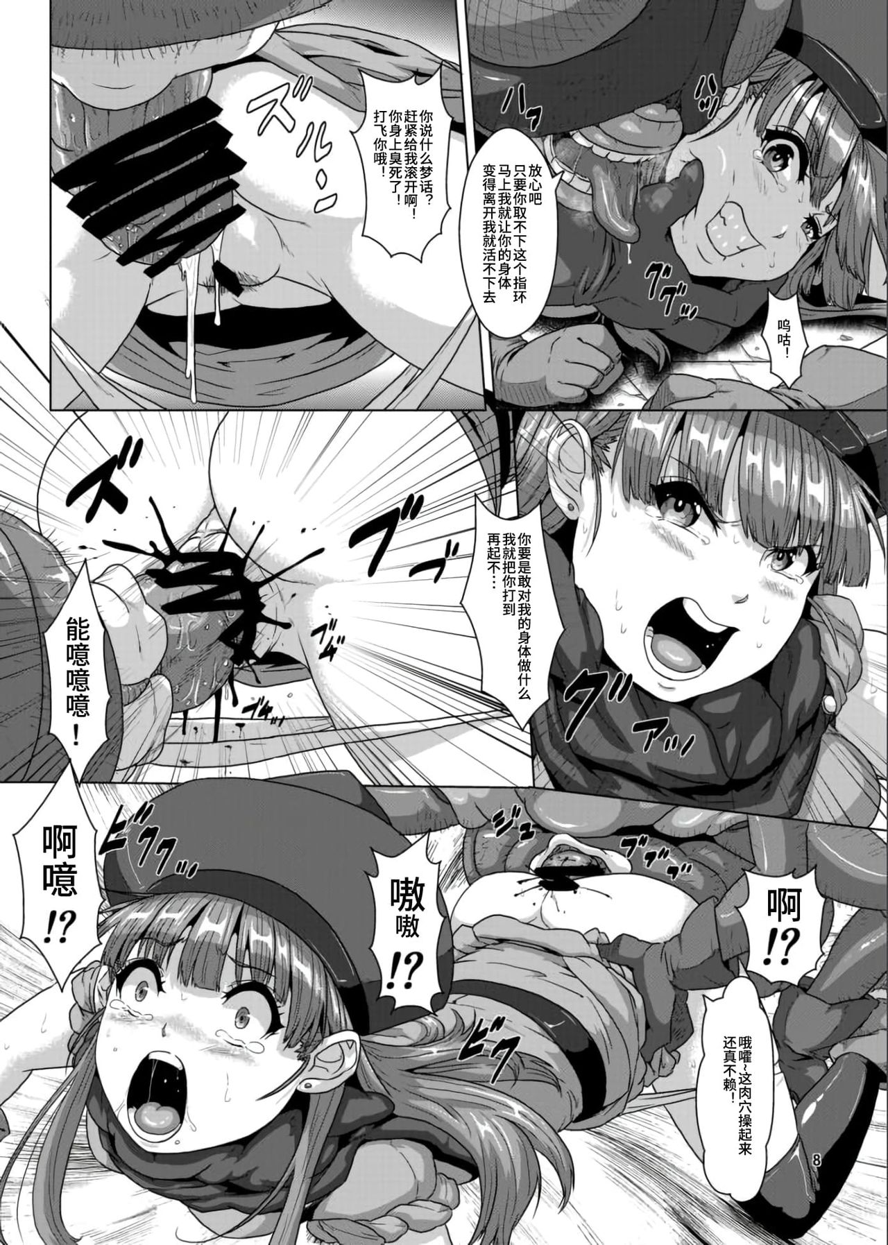 Otenba Hime → Juujun Hae Yome Hime page 7 full