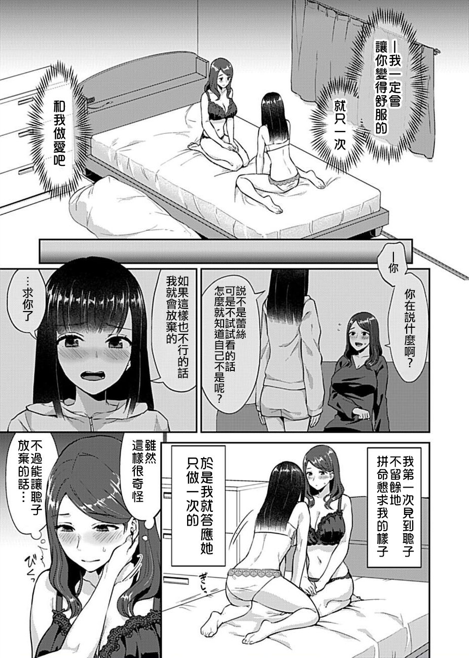 Saki Midareru wa Yuri no Hana 1 | 肆意绽放的是百合之花 Vol. 1 page 10 full