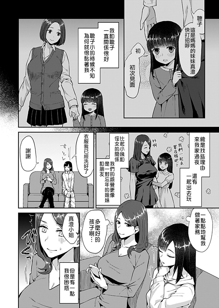 Saki Midareru wa Yuri no Hana 1 | 肆意绽放的是百合之花 Vol. 1 page 5 full