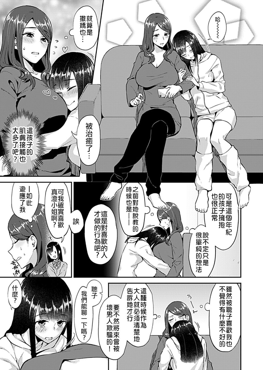 Saki Midareru wa Yuri no Hana 1 | 肆意绽放的是百合之花 Vol. 1 page 6 full