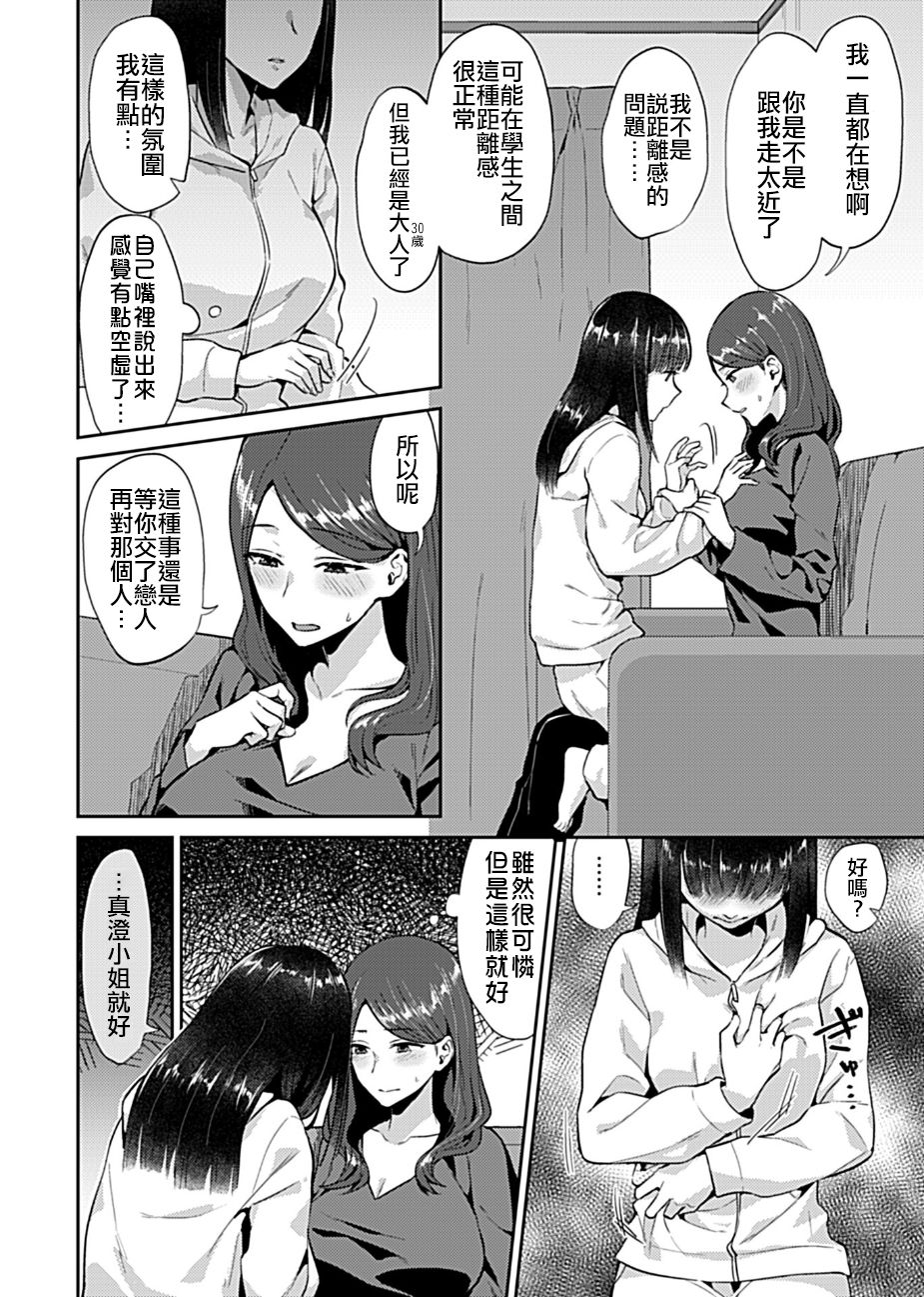 Saki Midareru wa Yuri no Hana 1 | 肆意绽放的是百合之花 Vol. 1 page 7 full