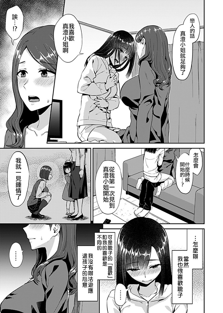 Saki Midareru wa Yuri no Hana 1 | 肆意绽放的是百合之花 Vol. 1 page 8 full
