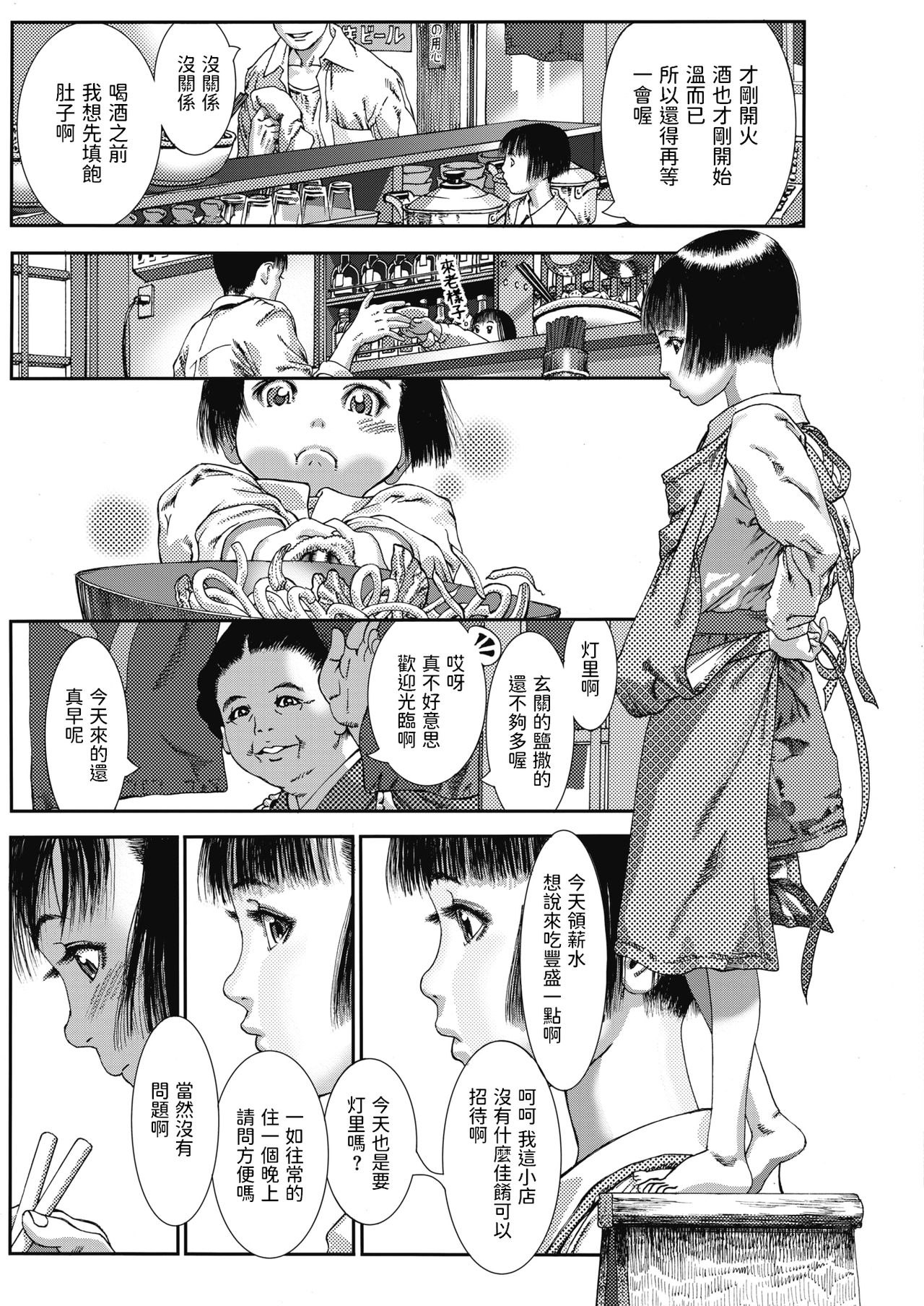 Yoi no Akari page 3 full