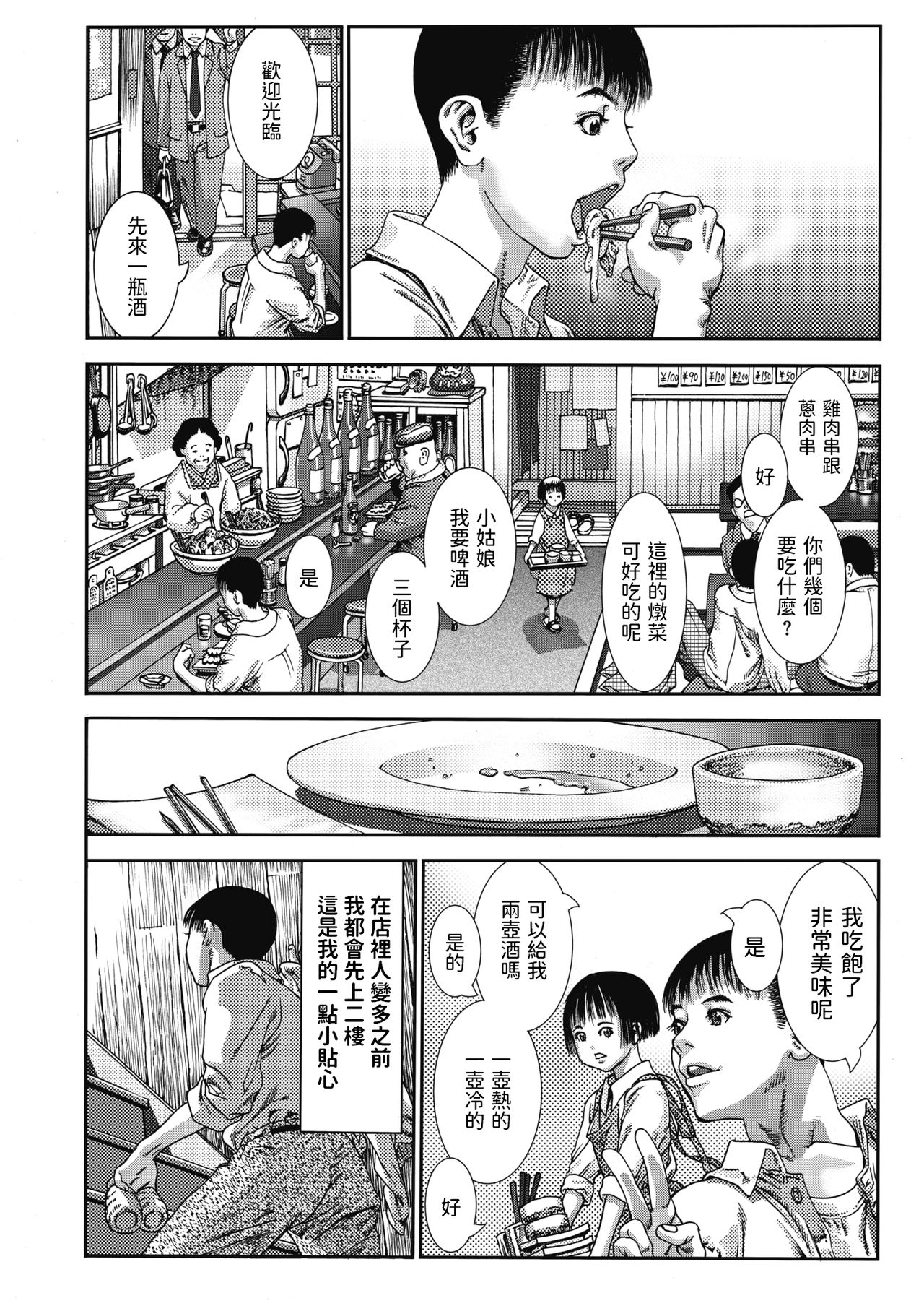 Yoi no Akari page 4 full