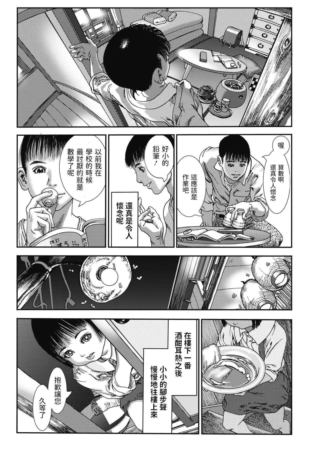 Yoi no Akari page 5 full