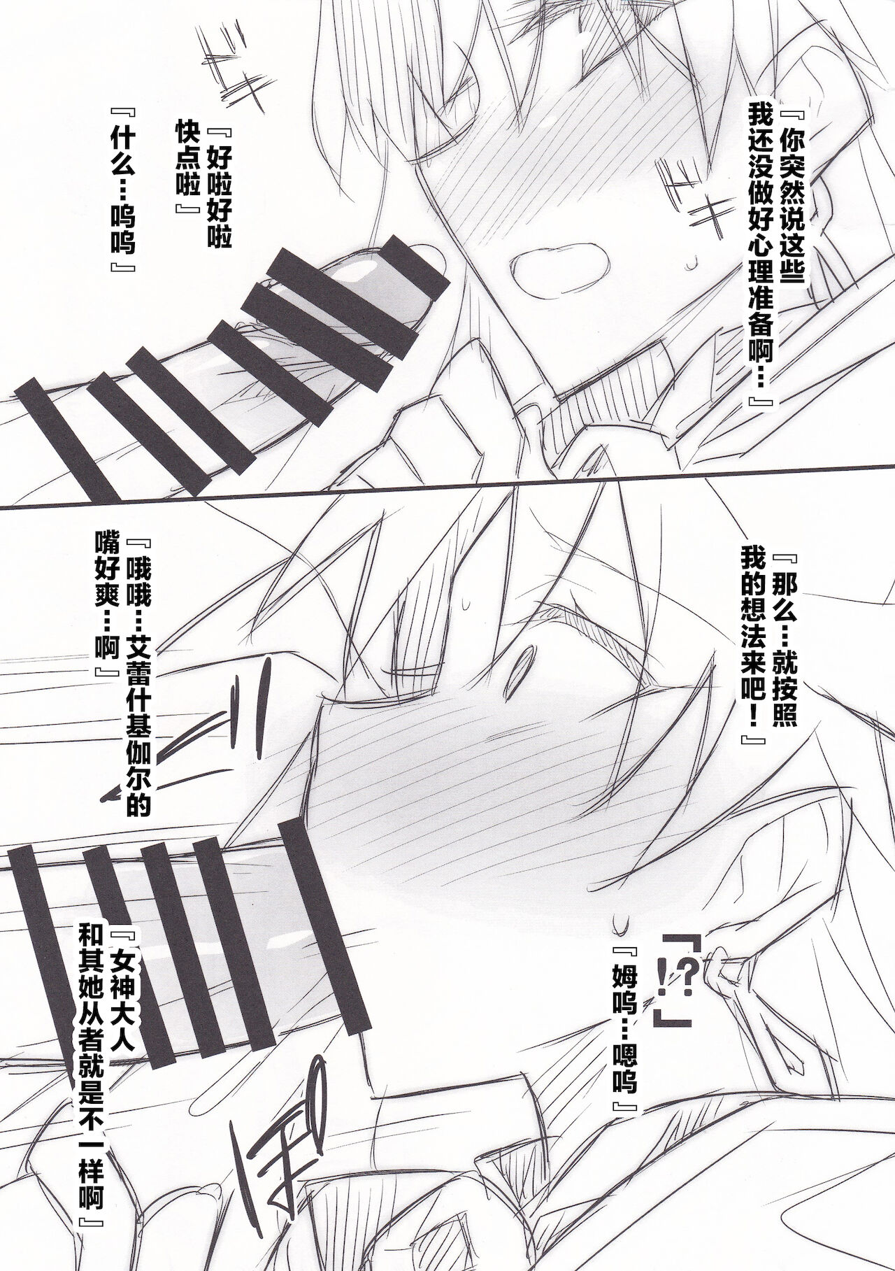 Ereshkigal to Maryoku Kyoukyuu page 3 full