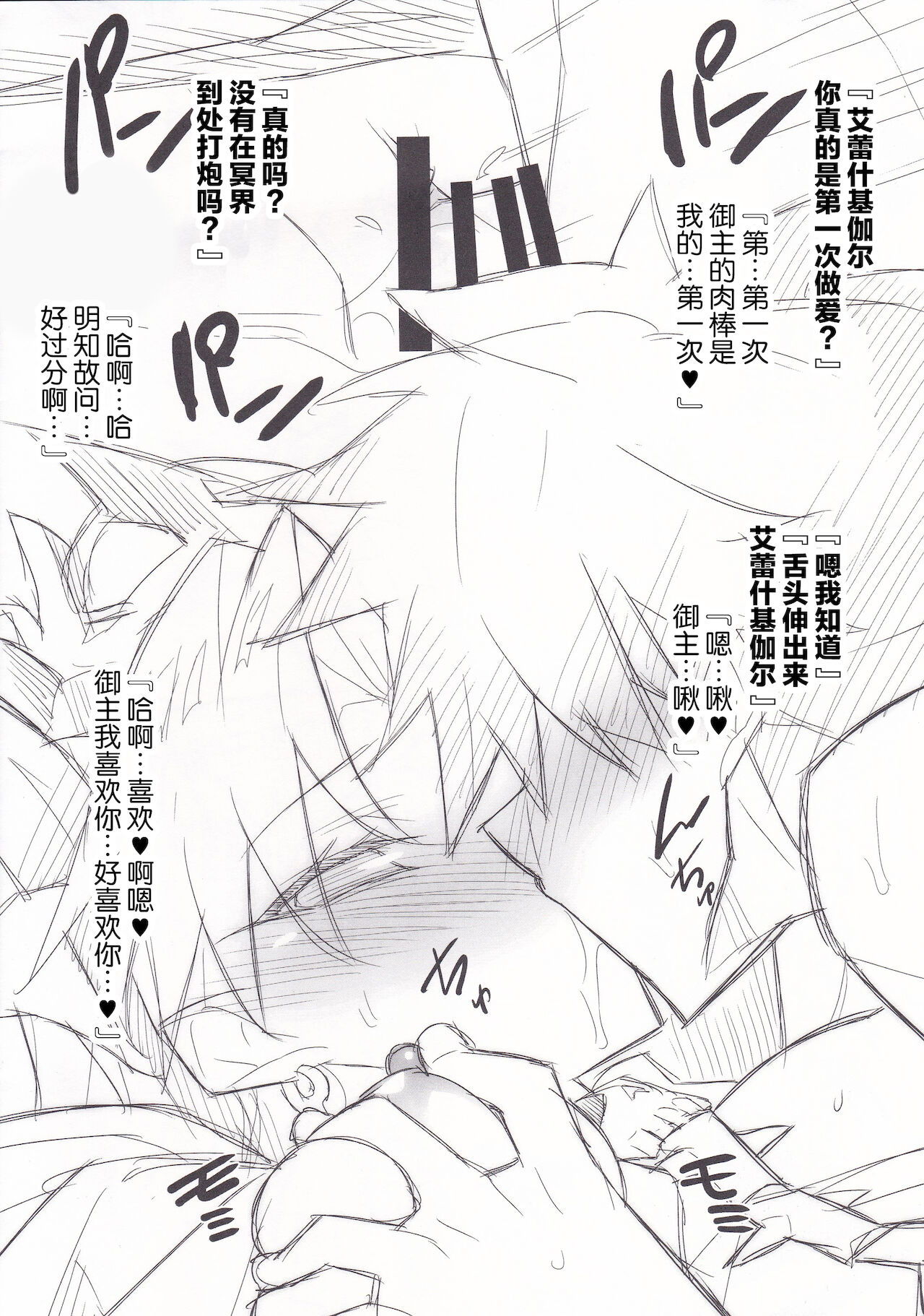 Ereshkigal to Maryoku Kyoukyuu page 6 full