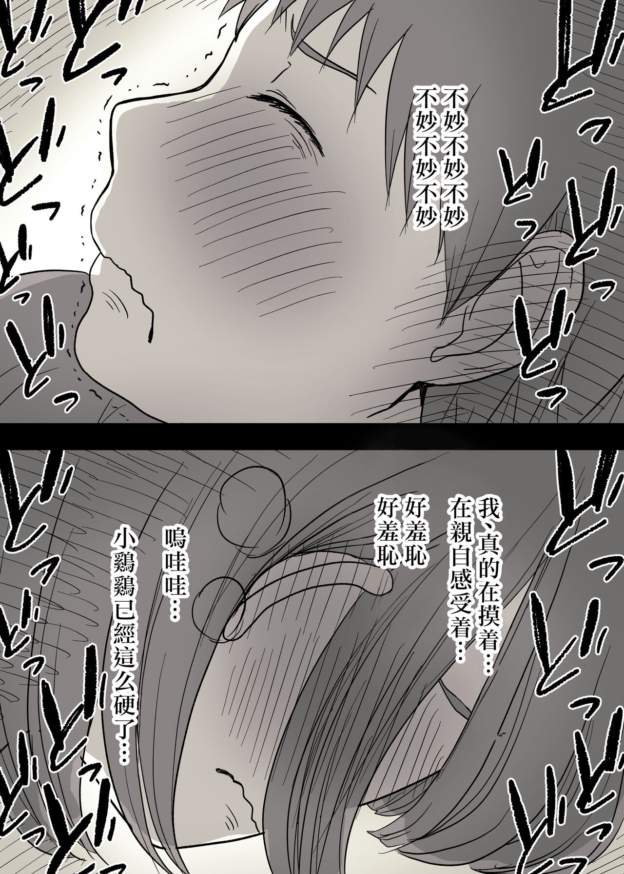 Kakure M Joshi no Soushoku Kareshi S-Iku Nikki【Chinese】 page 10 full