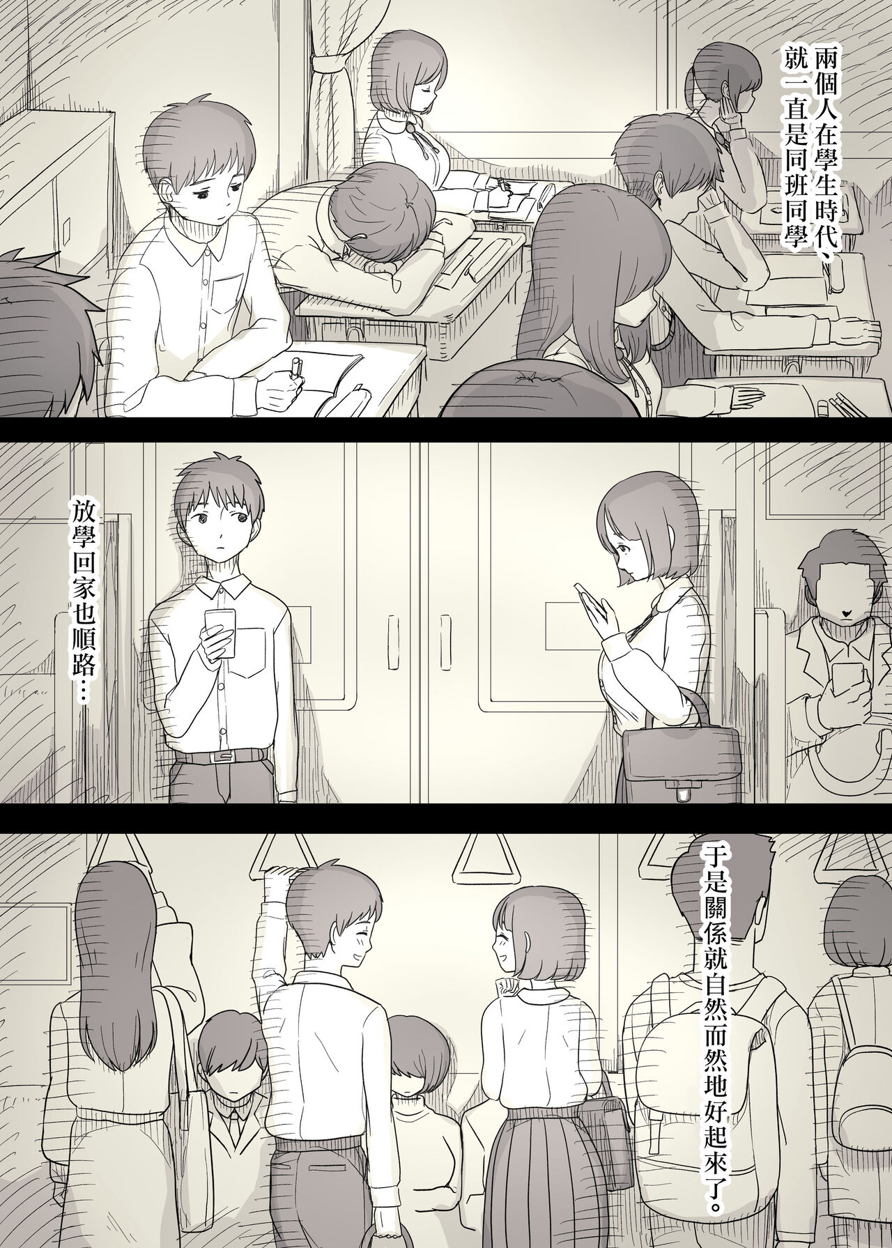 Kakure M Joshi no Soushoku Kareshi S-Iku Nikki【Chinese】 page 6 full