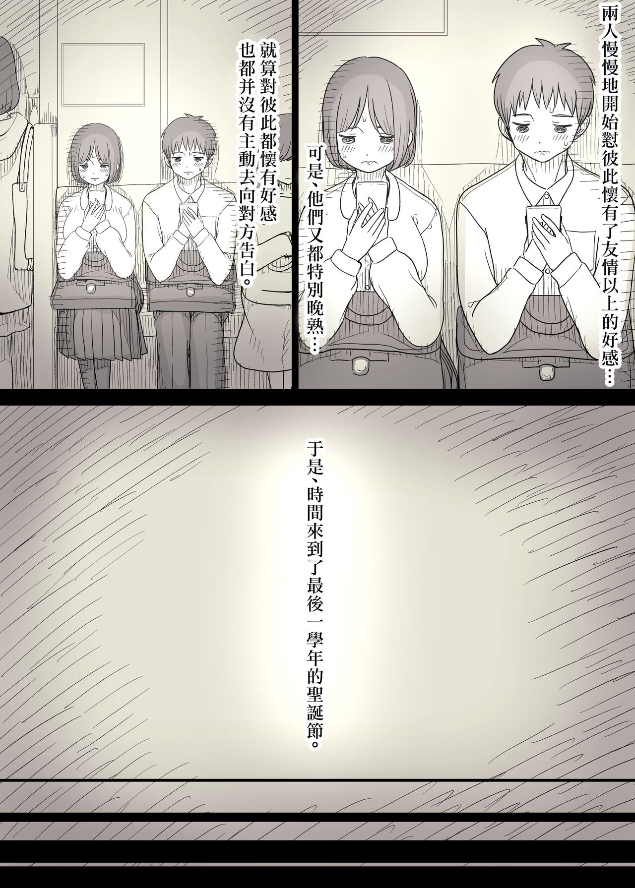 Kakure M Joshi no Soushoku Kareshi S-Iku Nikki【Chinese】 page 7 full