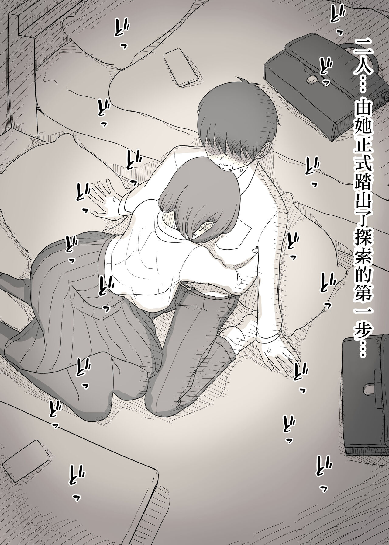 Kakure M Joshi no Soushoku Kareshi S-Iku Nikki【Chinese】 page 8 full