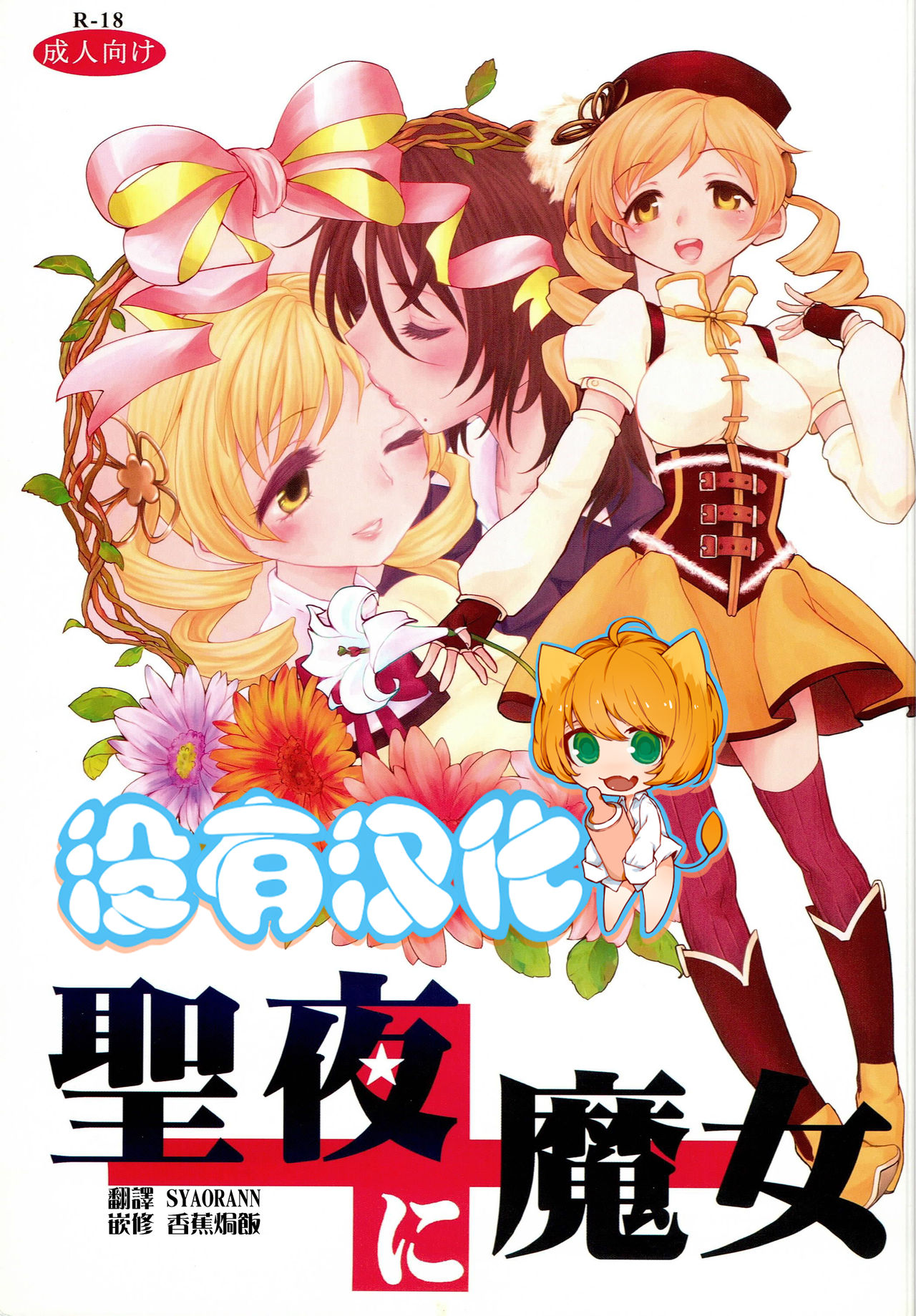 Seiya ni Majo page 1 full