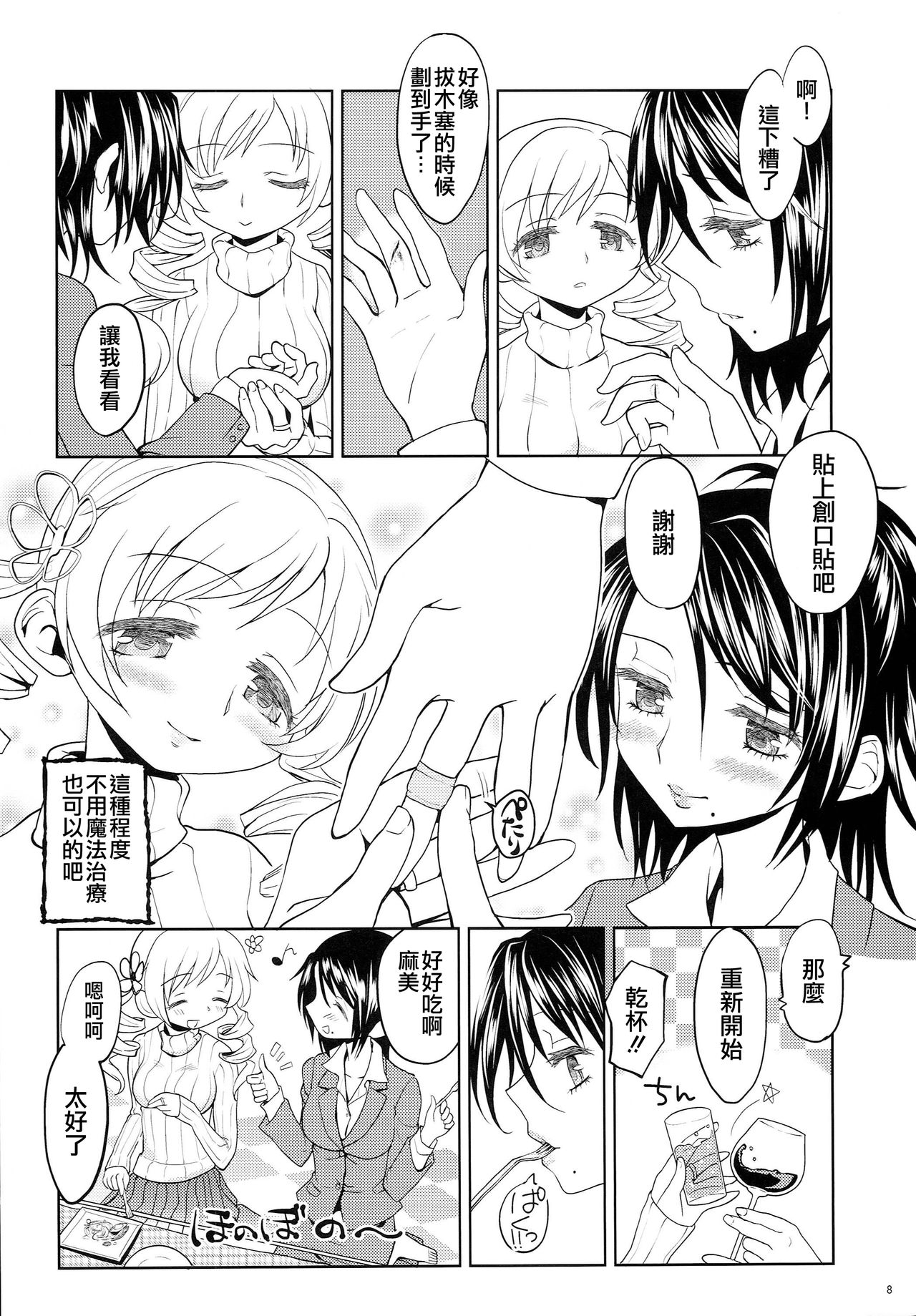 Seiya ni Majo page 10 full