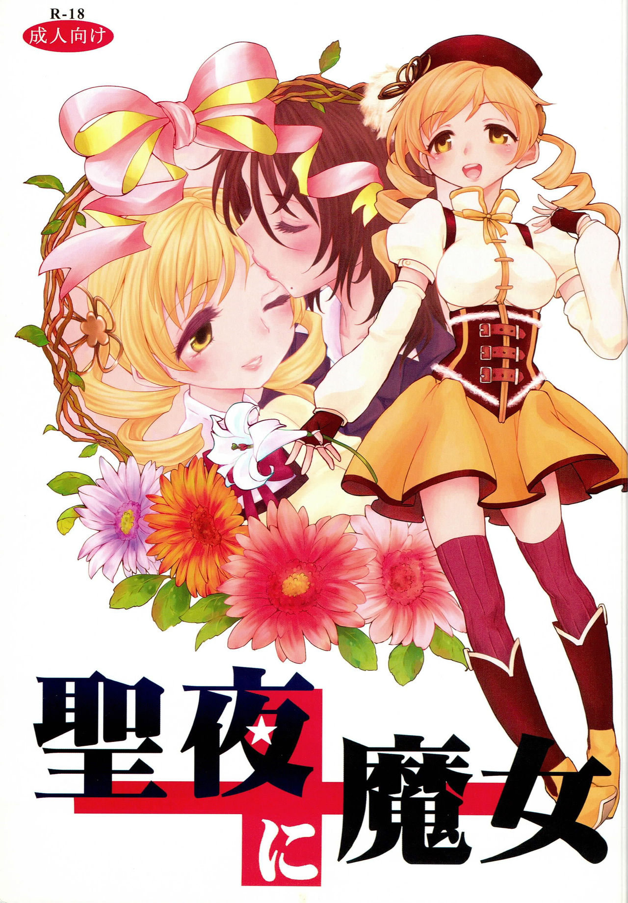 Seiya ni Majo page 2 full