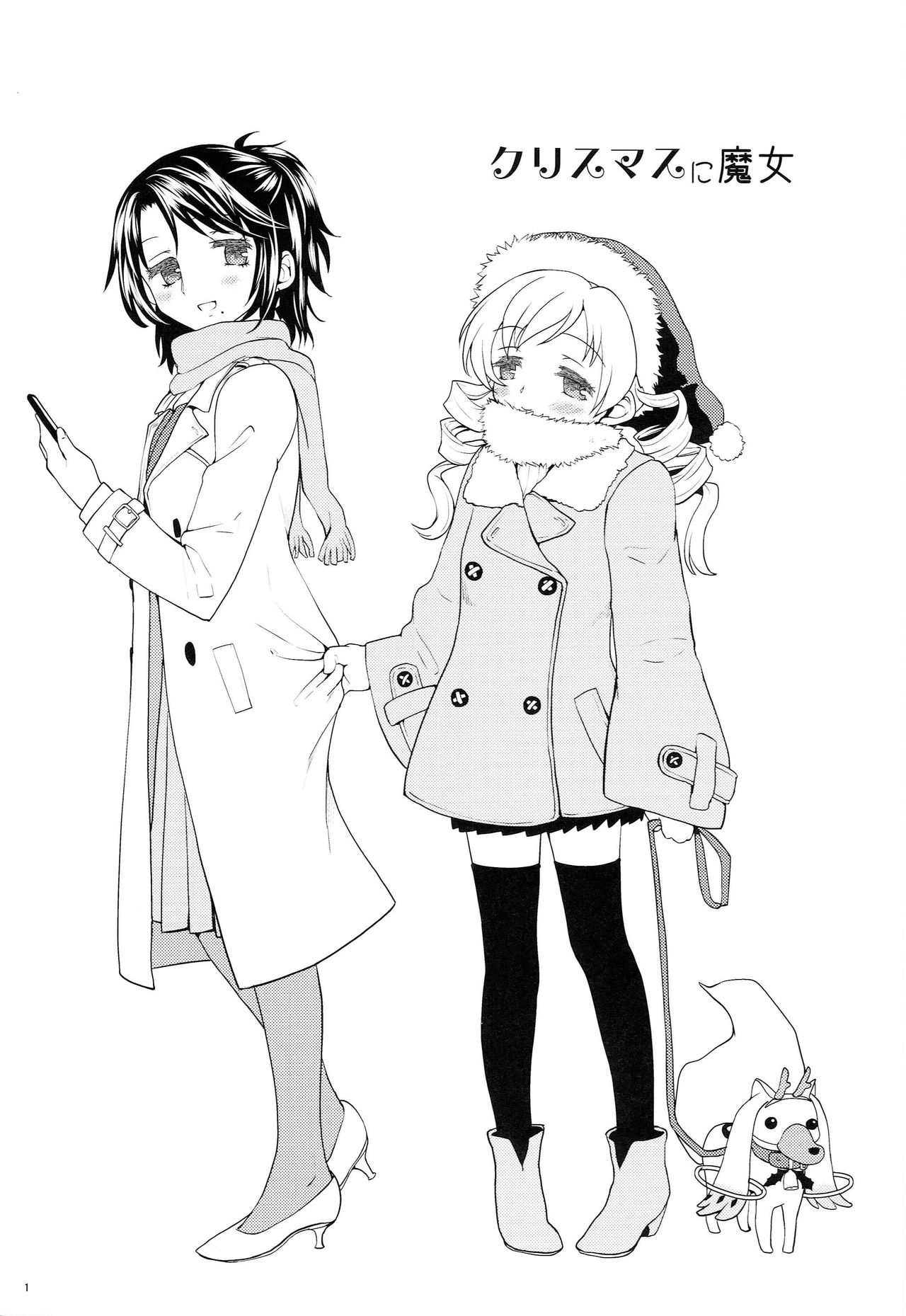 Seiya ni Majo page 3 full