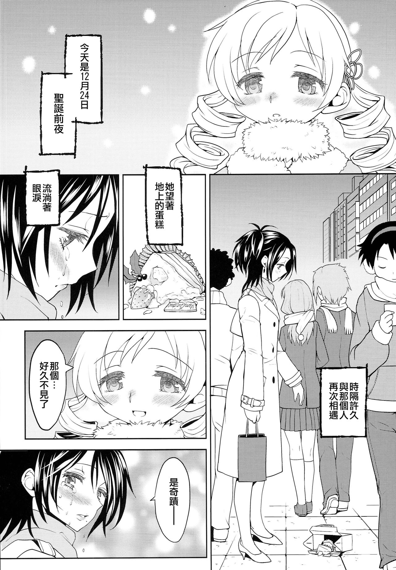 Seiya ni Majo page 4 full