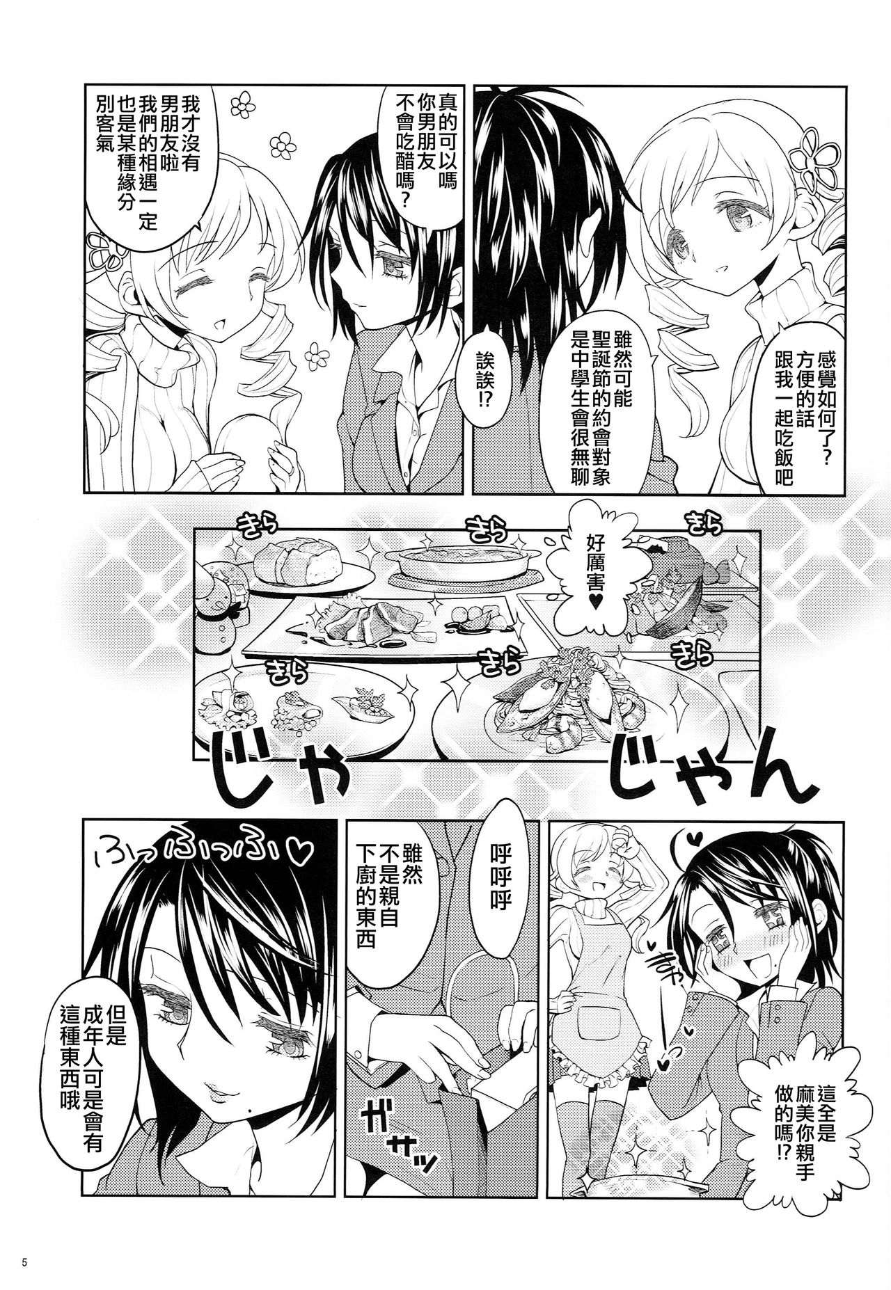 Seiya ni Majo page 7 full