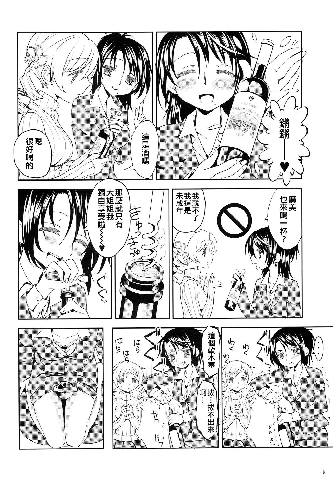 Seiya ni Majo page 8 full