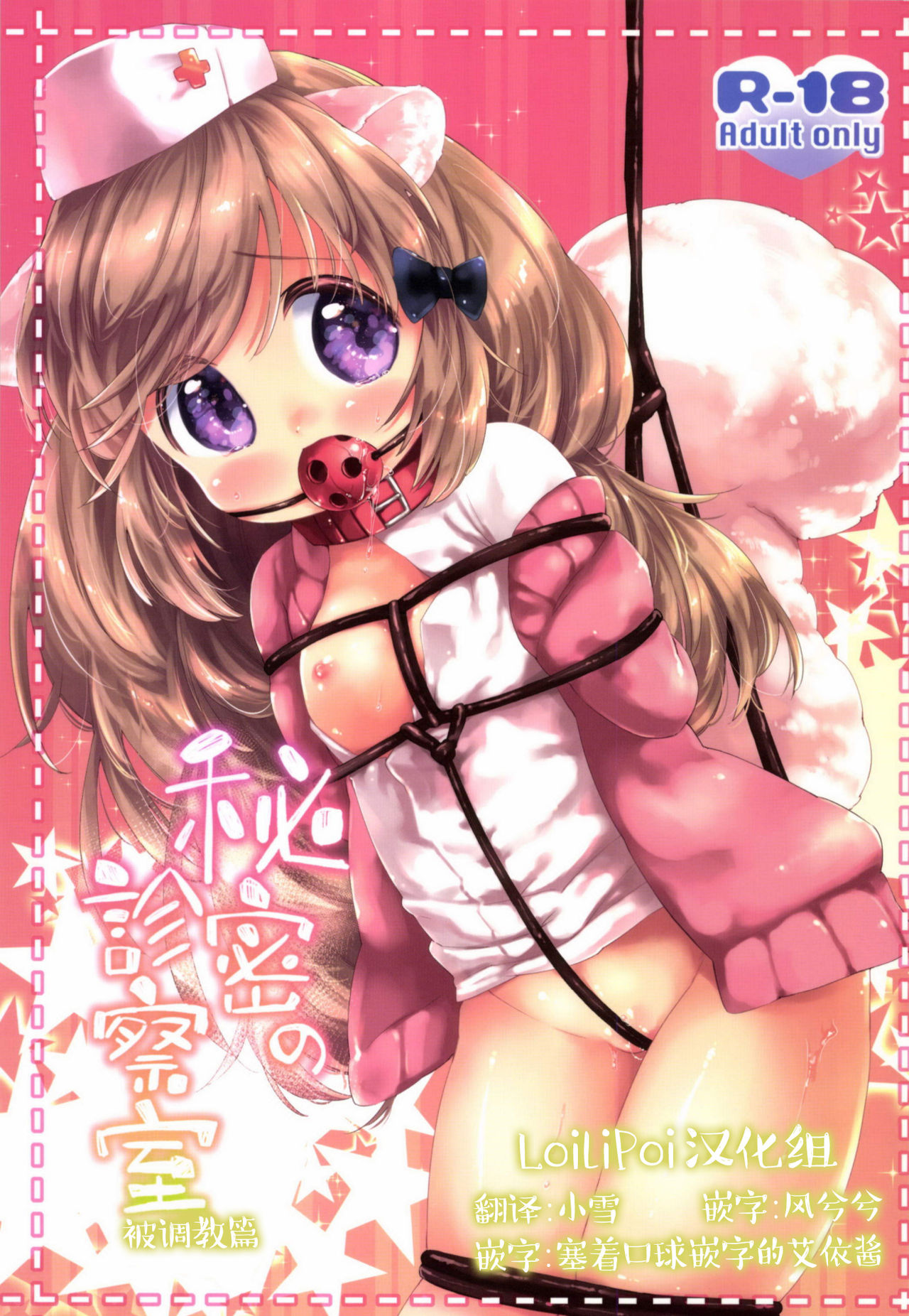 Himitsu no Shinsatsu-shitsu Ijiwaru Hen page 1 full