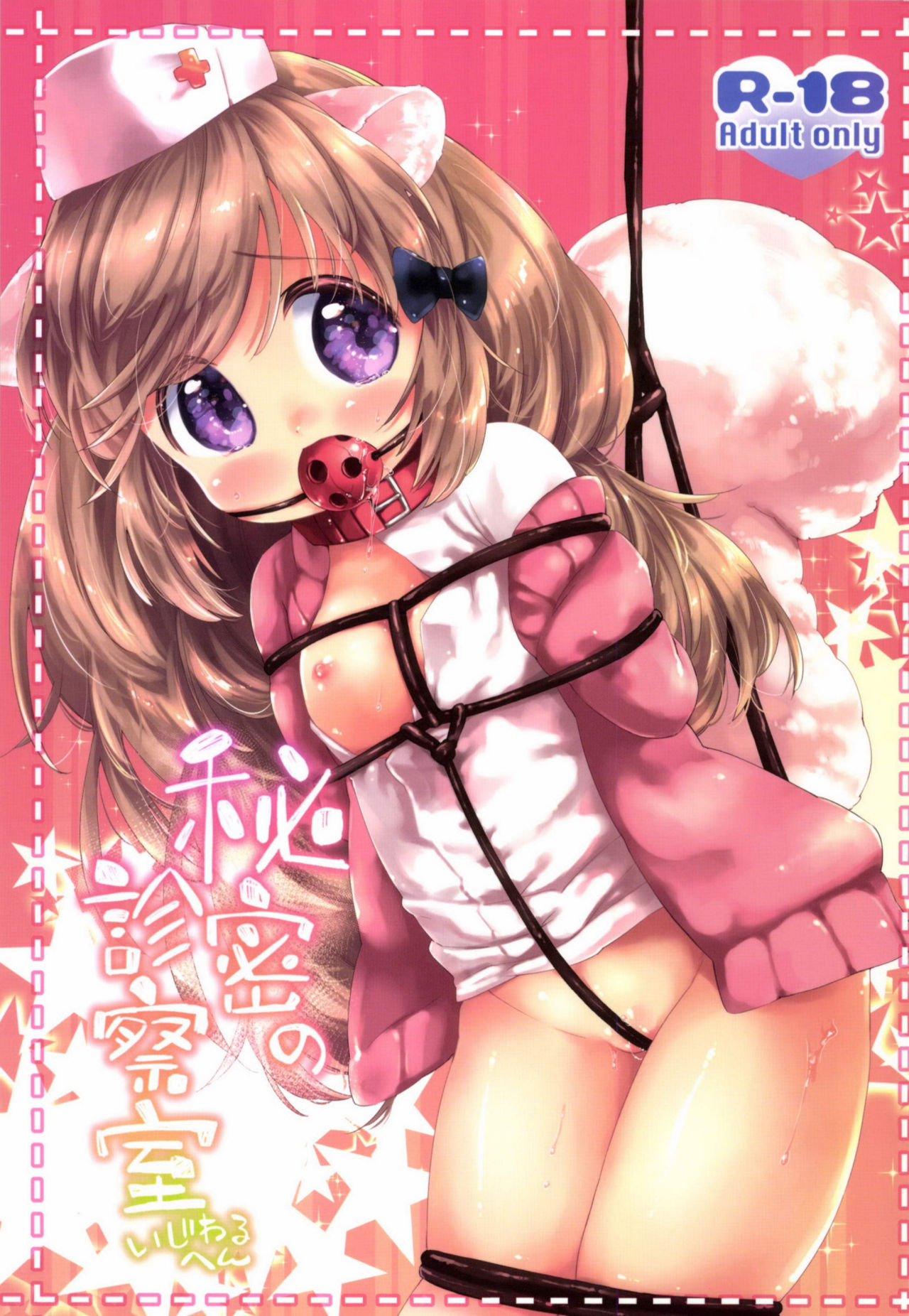 Himitsu no Shinsatsu-shitsu Ijiwaru Hen page 2 full