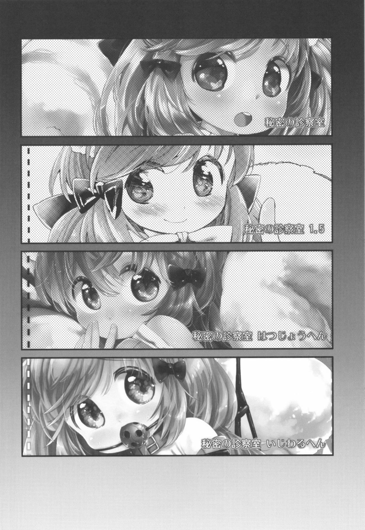 Himitsu no Shinsatsu-shitsu Ijiwaru Hen page 4 full