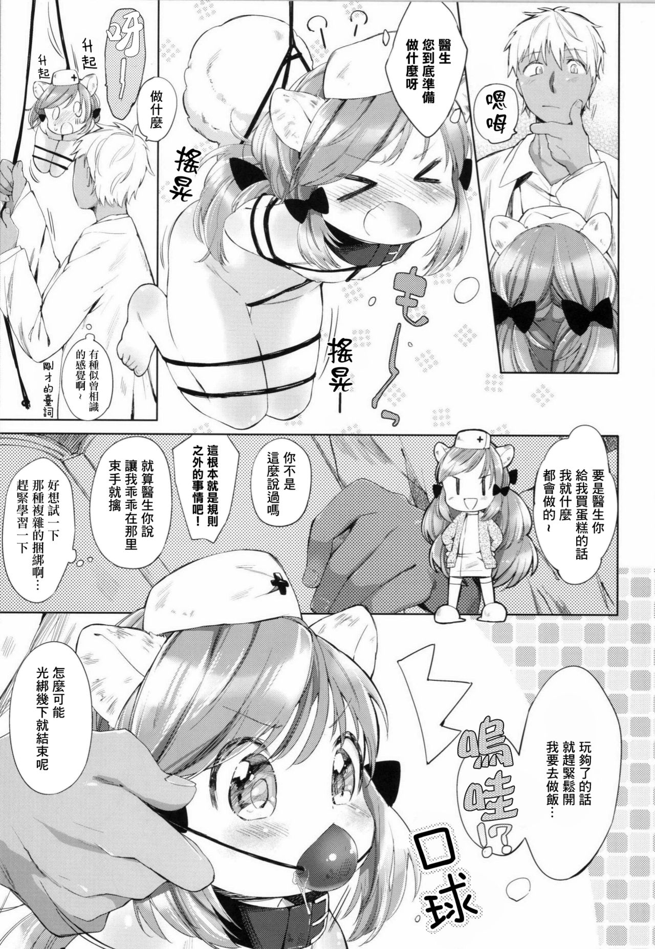 Himitsu no Shinsatsu-shitsu Ijiwaru Hen page 5 full