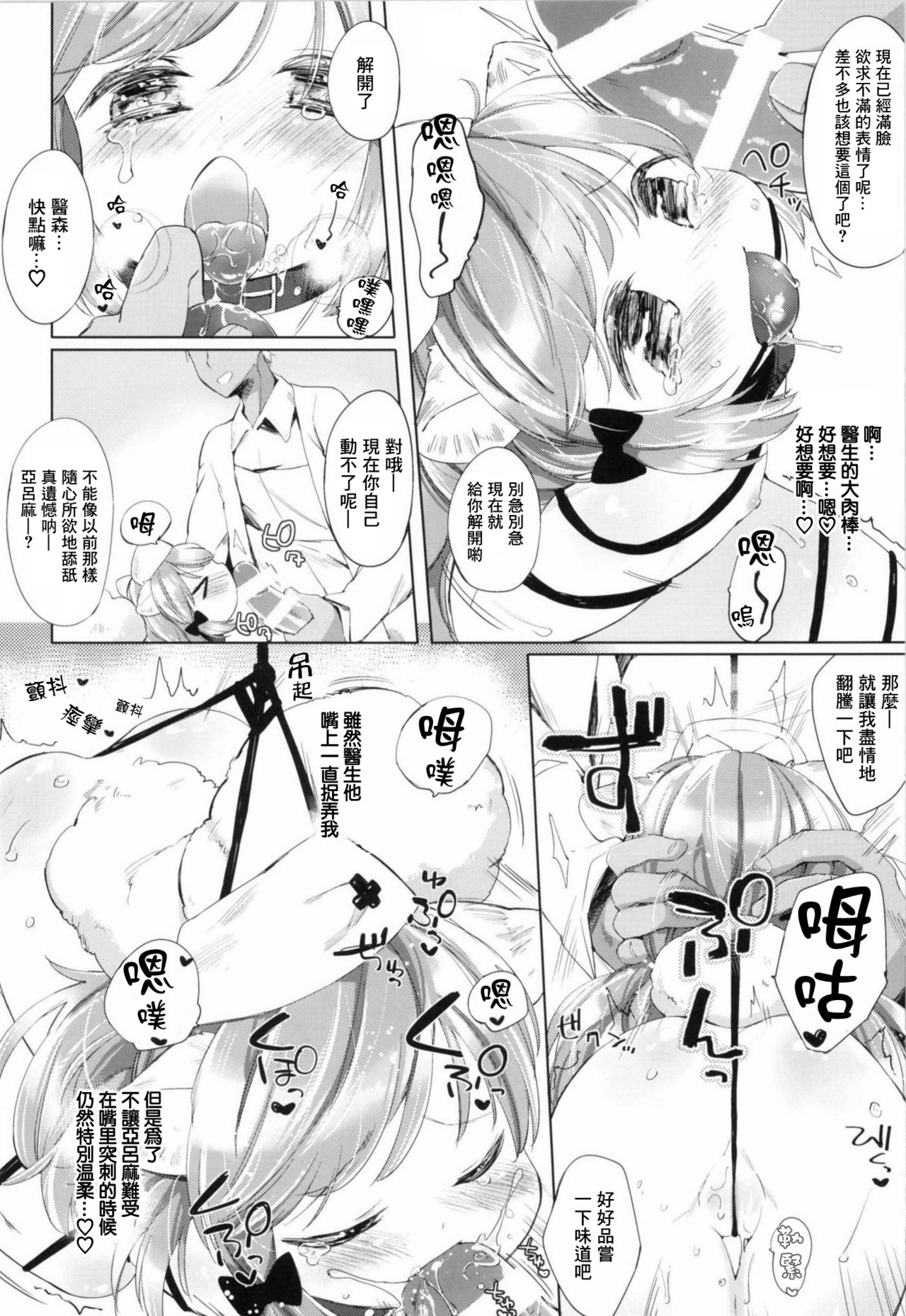 Himitsu no Shinsatsu-shitsu Ijiwaru Hen page 8 full