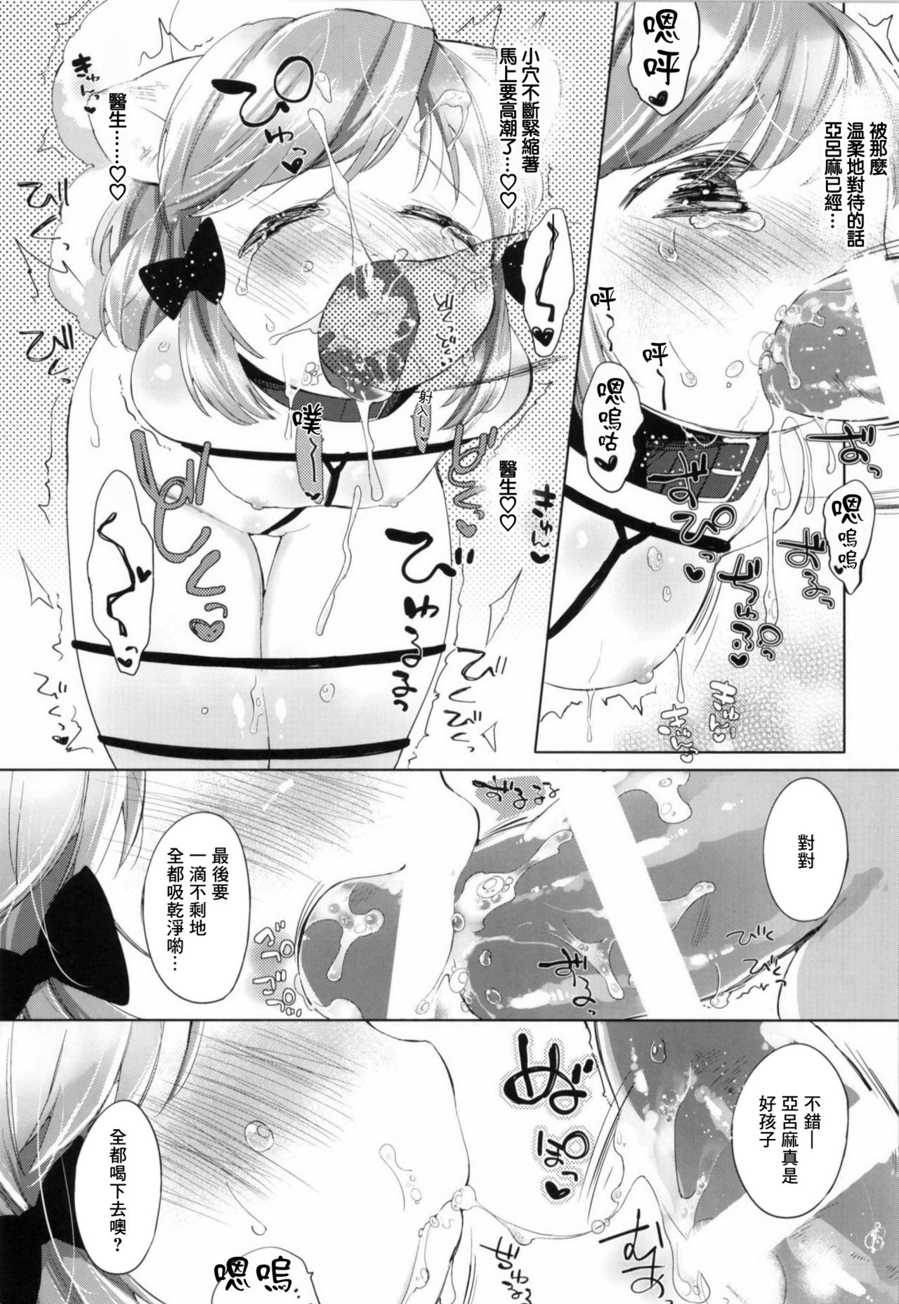 Himitsu no Shinsatsu-shitsu Ijiwaru Hen page 9 full