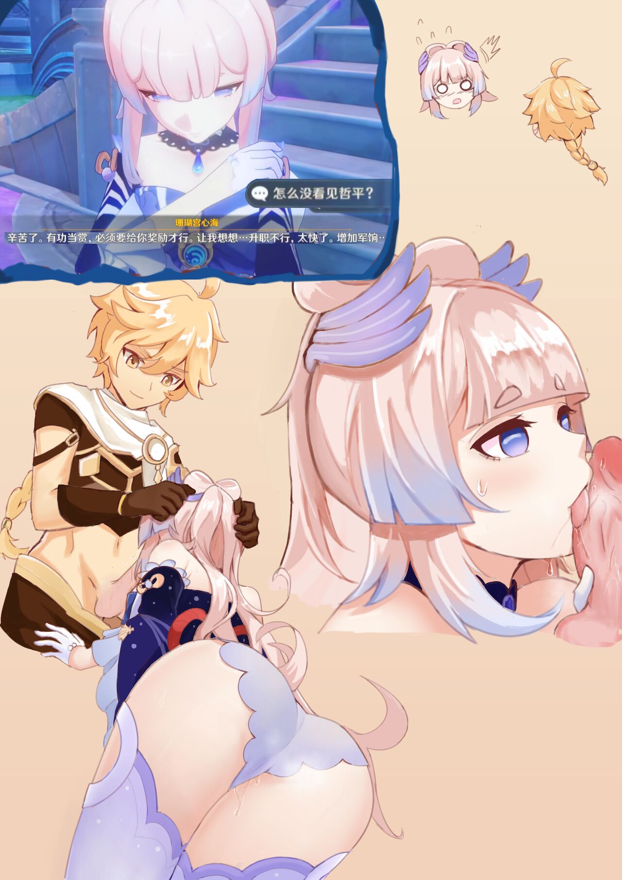 珊瑚宫心海本子 page 4 full