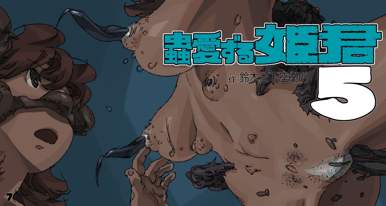 Mushi Mezuru Himegimi 5 page 8 full