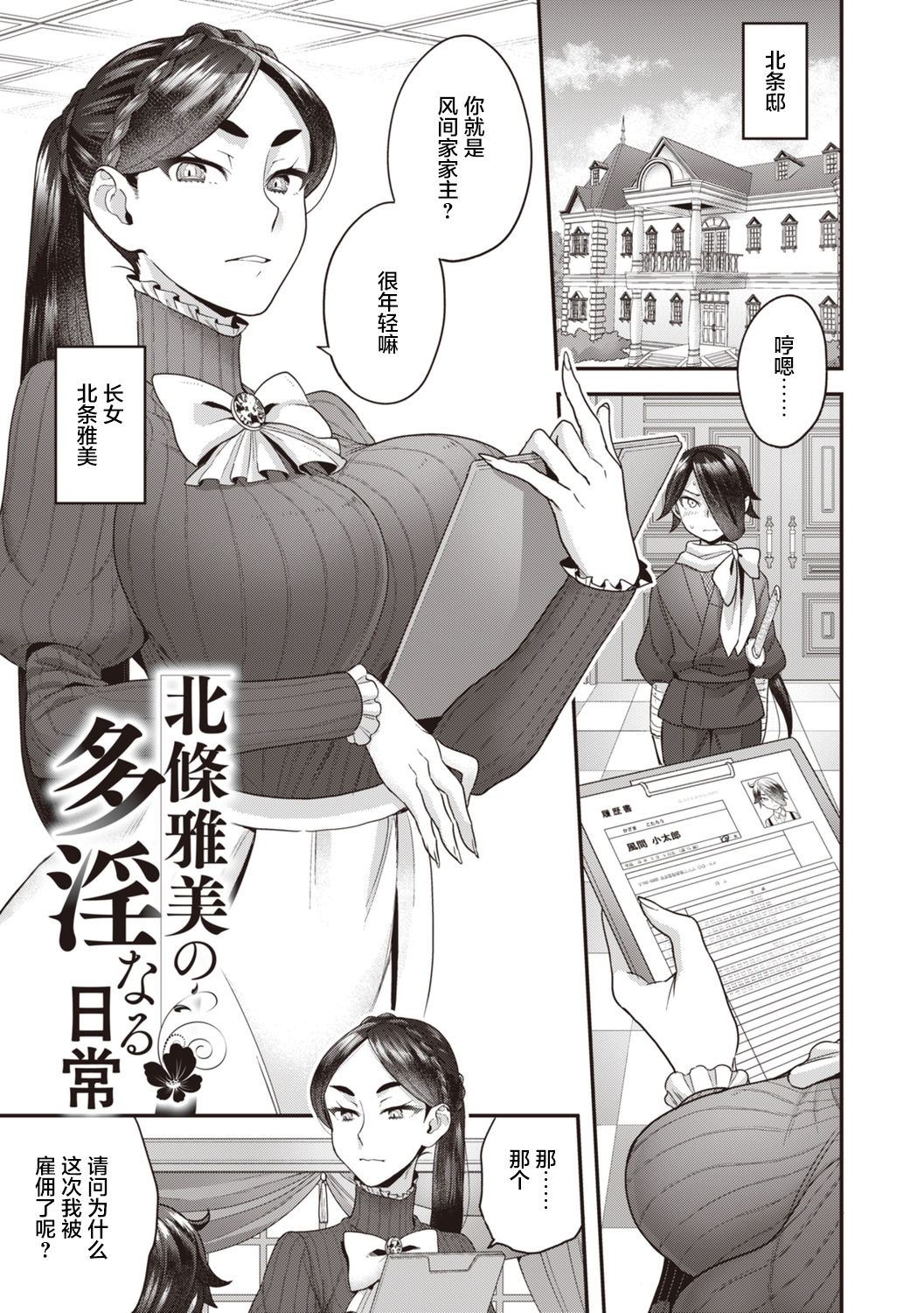 Houjou-ke no Inbi naru Nichijyou page 4 full