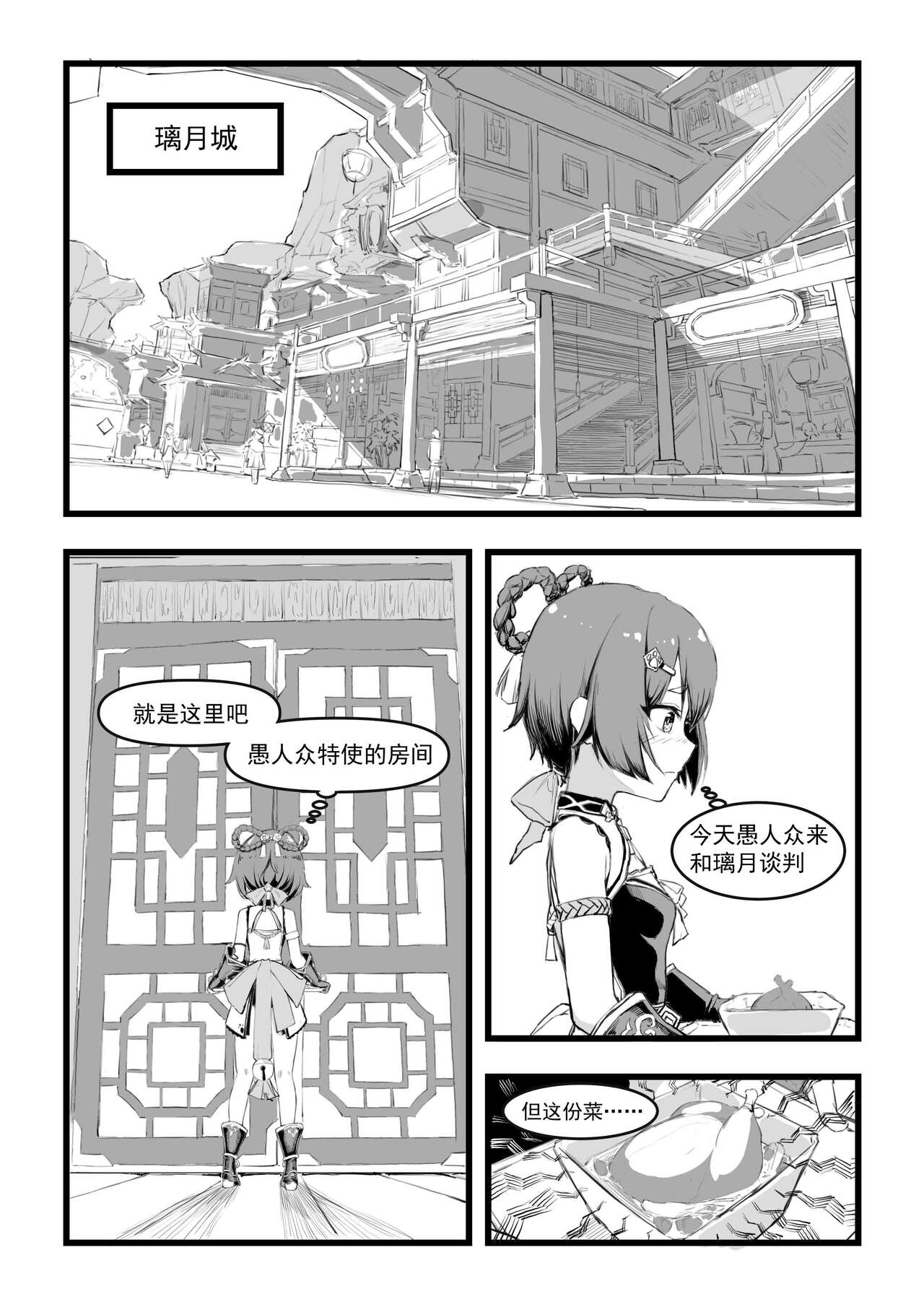 香菱小姐的鸡汤来喽！！ page 2 full