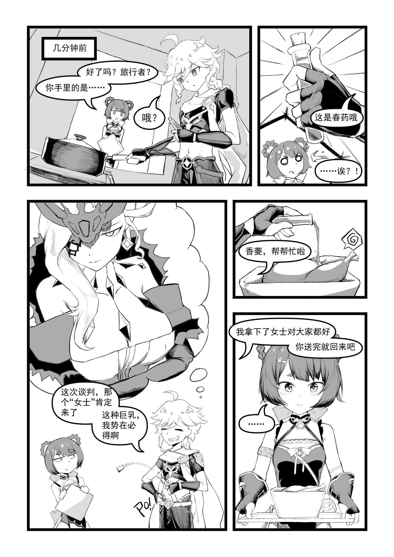 香菱小姐的鸡汤来喽！！ page 3 full