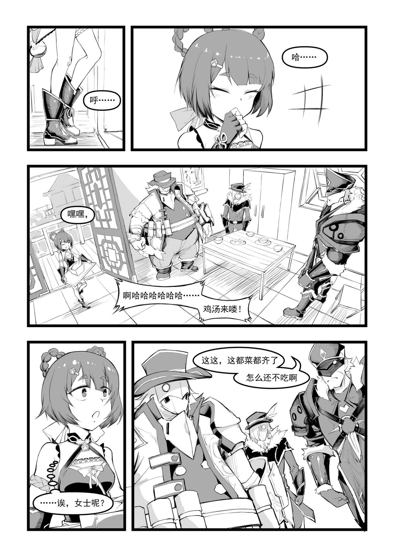 香菱小姐的鸡汤来喽！！ page 4 full