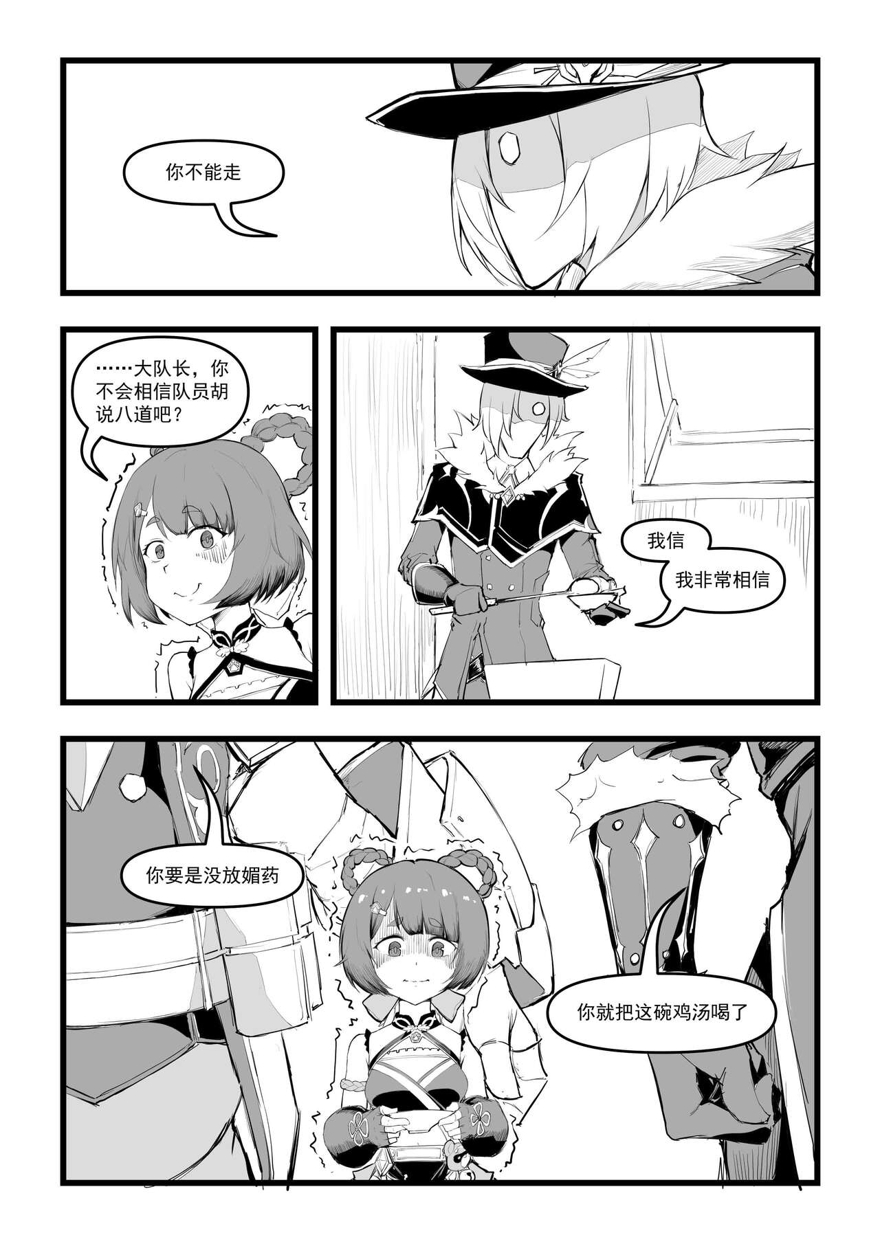 香菱小姐的鸡汤来喽！！ page 6 full