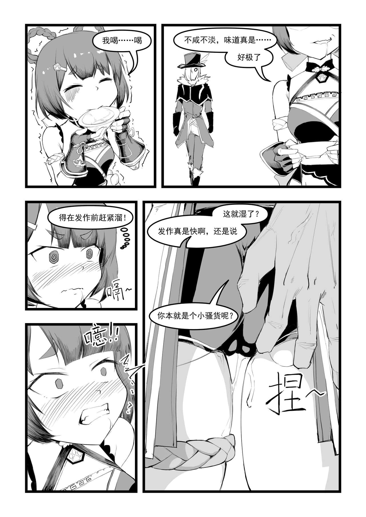 香菱小姐的鸡汤来喽！！ page 7 full