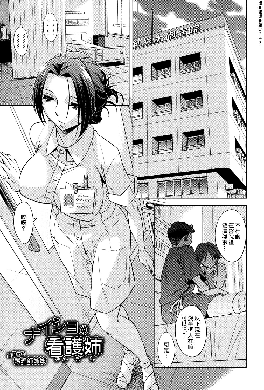 Naisho no Kangoane | 偷偷來的護理師姊姊 page 1 full