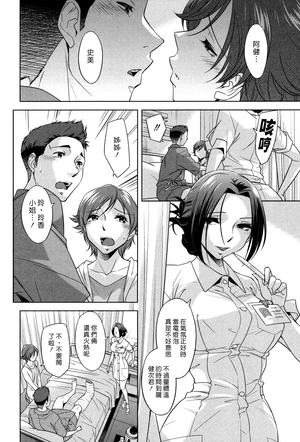 Naisho no Kangoane | 偷偷來的護理師姊姊 page 2 full