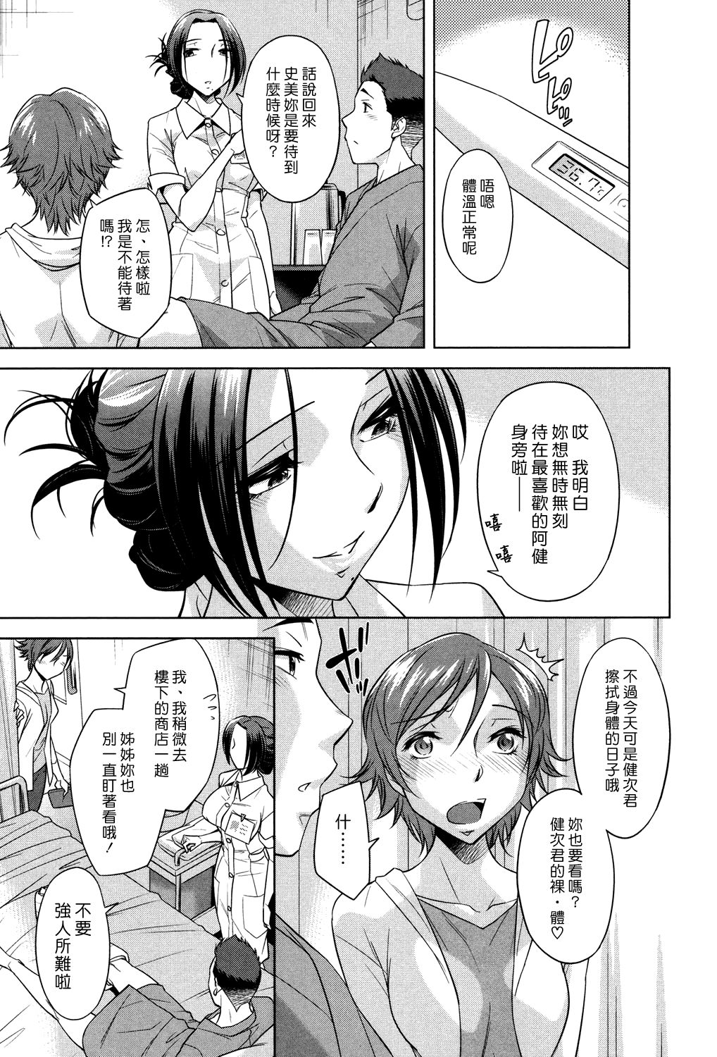 Naisho no Kangoane | 偷偷來的護理師姊姊 page 3 full